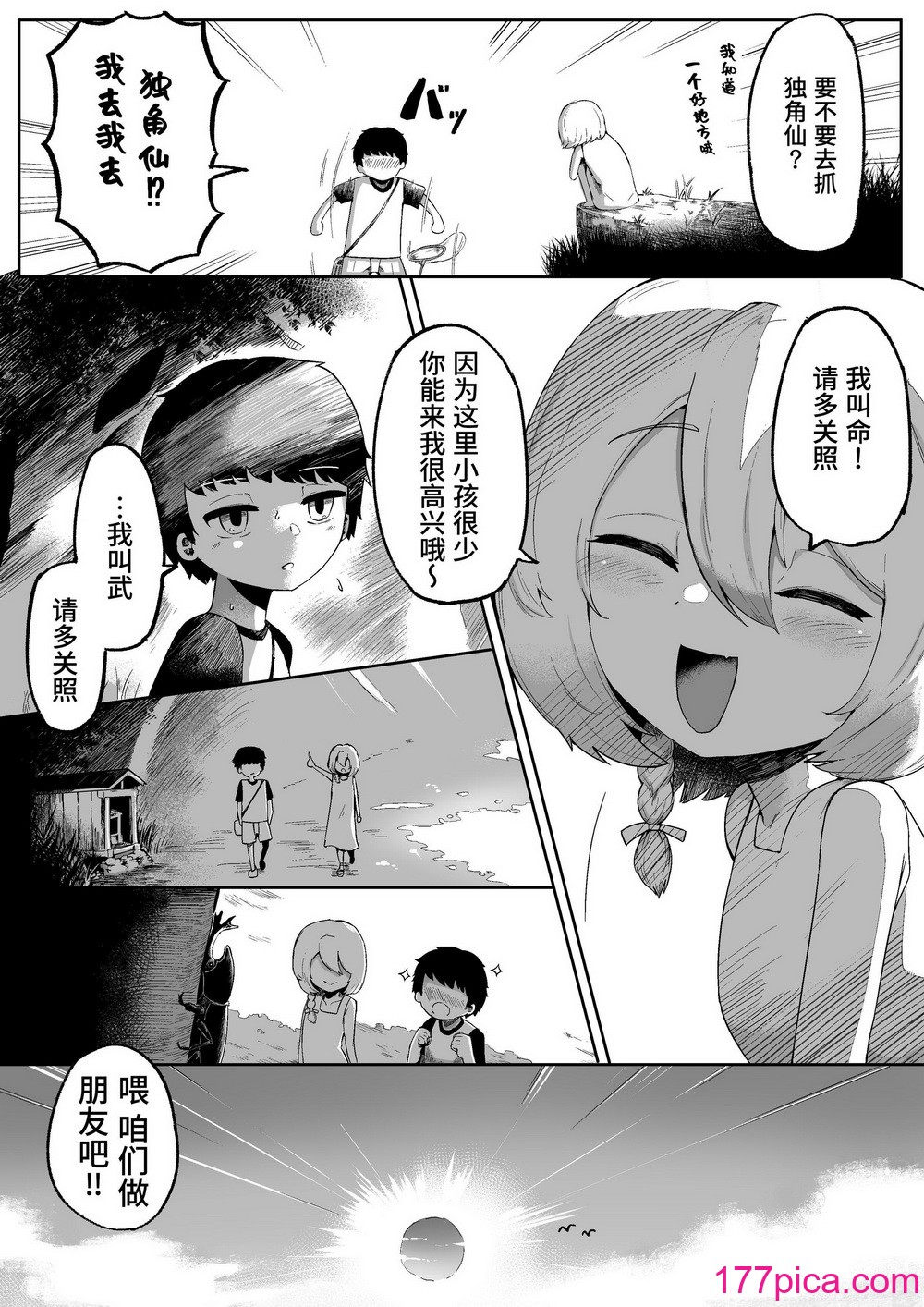 [曖昧の惑星 (茸谷きの子)] 神様と子供がデキるまで [中国翻訳][55P]-第1章-图片4