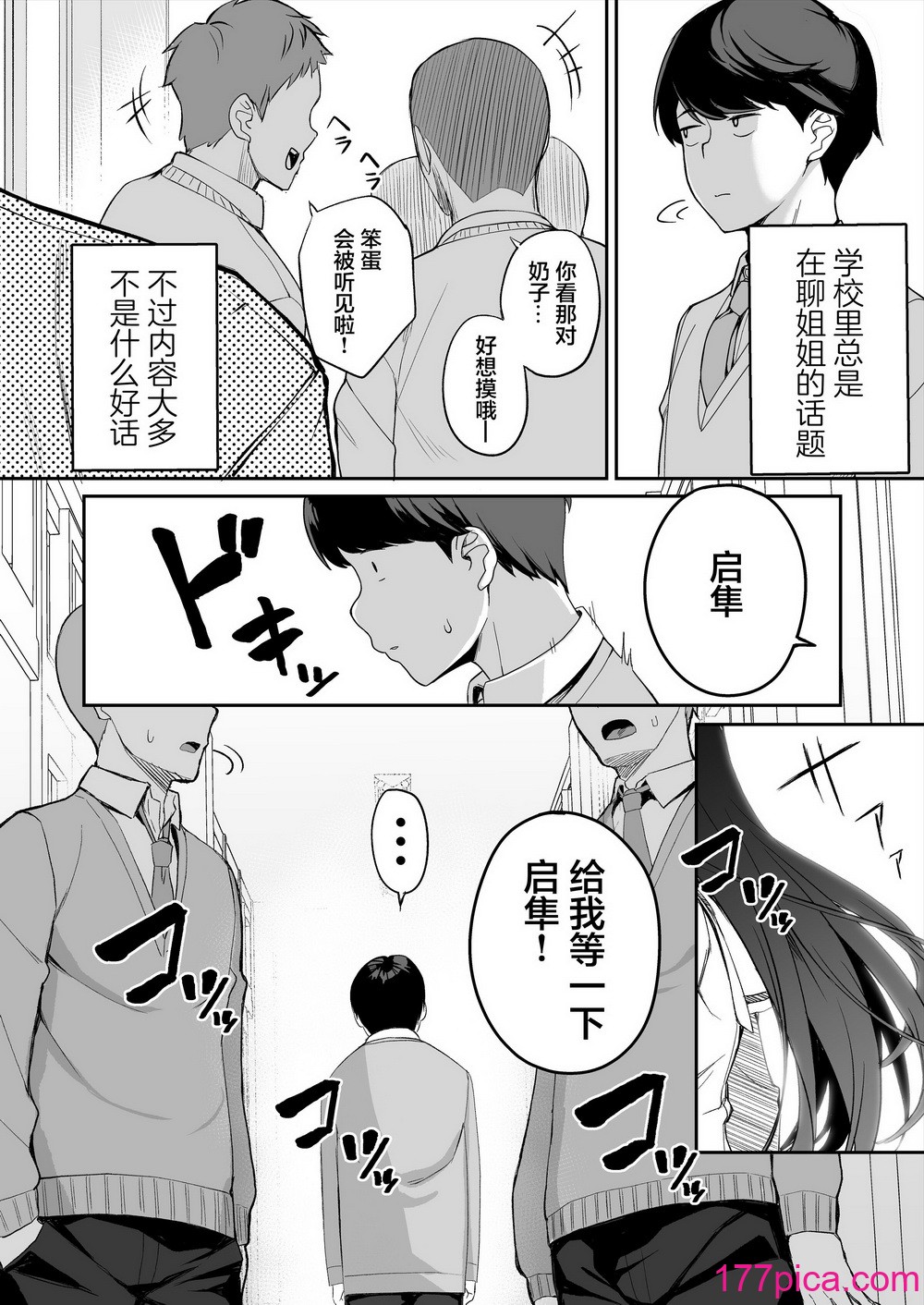 [石鎚かまぼこ (石鎚ぎんこ)] 優等生の姉さんと本気のセックスで姉弟関係を終わらせる話 [着火个人汉化][86P]-第1章-图片3