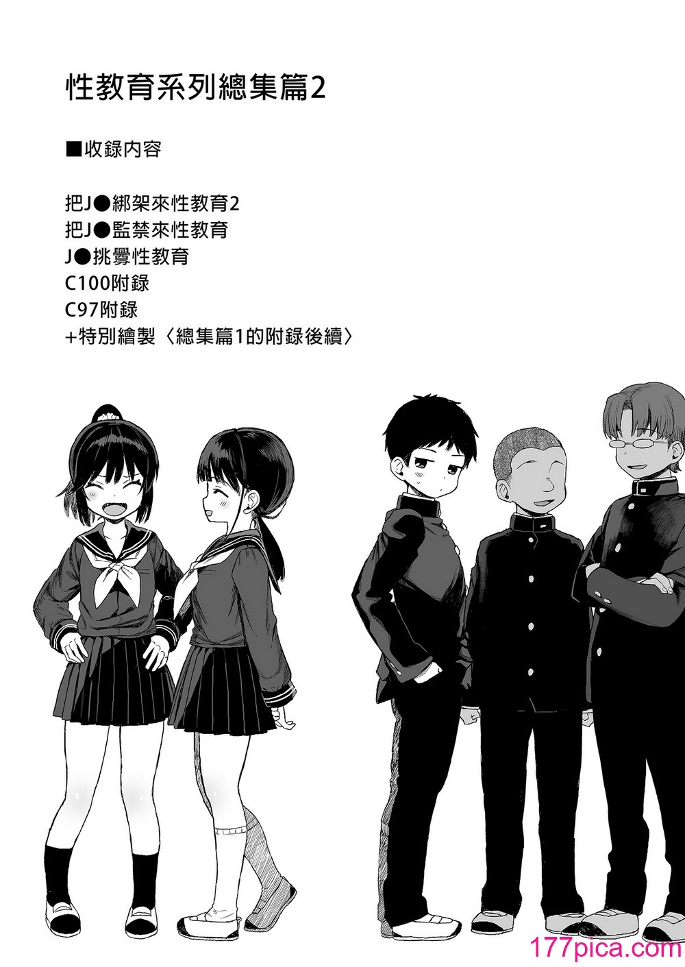 [みくろぺえじ (黒本君)] 性教育シリーズ総集編2｜性教育系列總集篇2 [中国翻訳] [無修正] [DL版][155P]-第1章-图片3