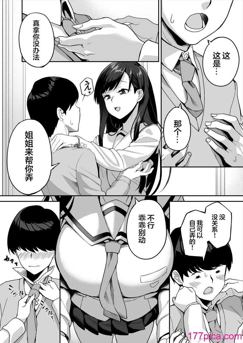 [石鎚かまぼこ (石鎚ぎんこ)] 優等生の姉さんと本気のセックスで姉弟関係を終わらせる話 [着火个人汉化][86P]-第1章-图片6