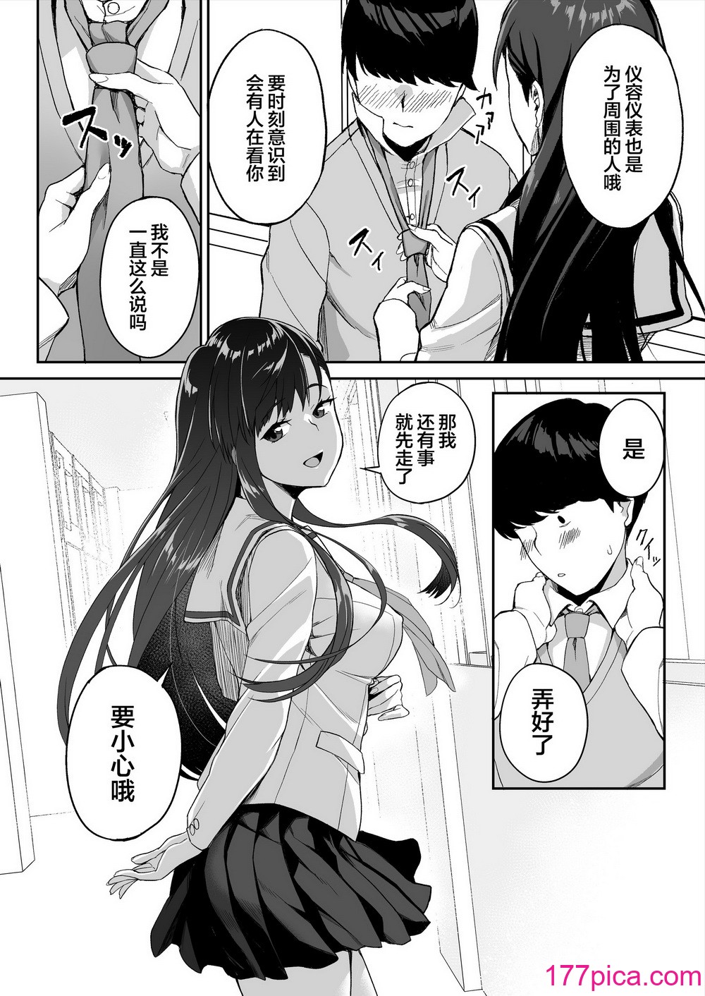 [石鎚かまぼこ (石鎚ぎんこ)] 優等生の姉さんと本気のセックスで姉弟関係を終わらせる話 [着火个人汉化][86P]-第1章-图片7