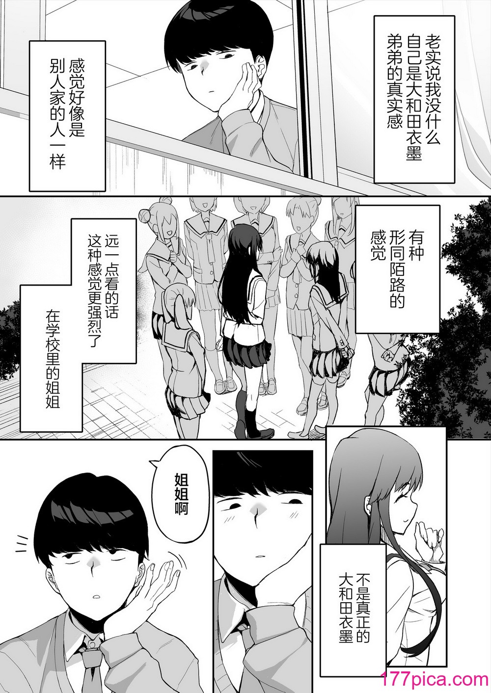 [石鎚かまぼこ (石鎚ぎんこ)] 優等生の姉さんと本気のセックスで姉弟関係を終わらせる話 [着火个人汉化][86P]-第1章-图片8
