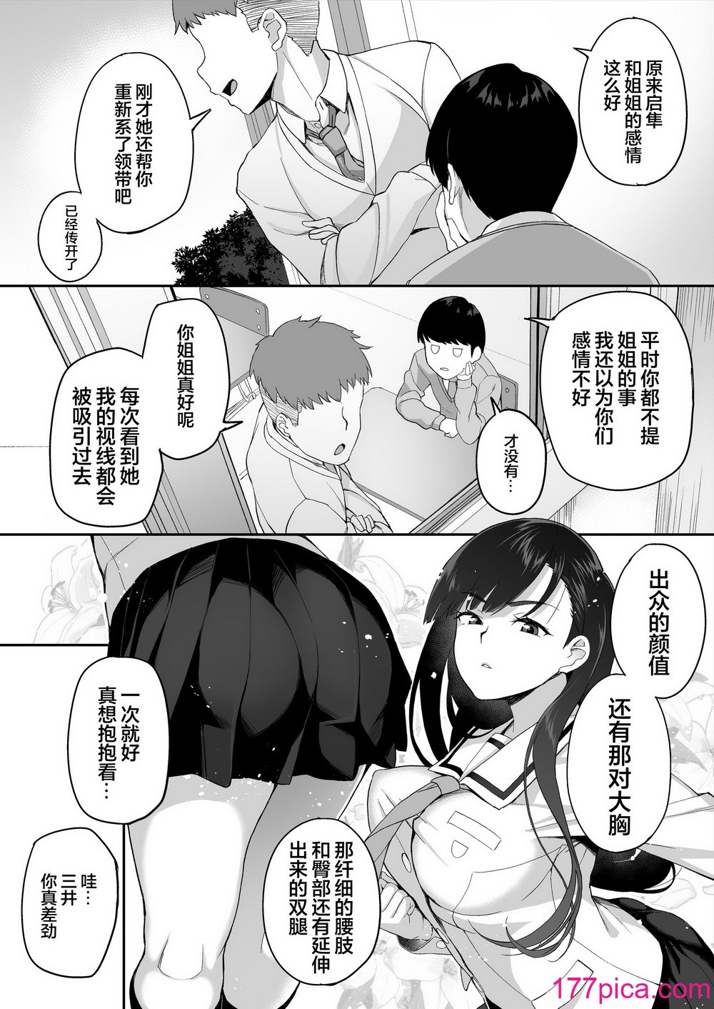 [石鎚かまぼこ (石鎚ぎんこ)] 優等生の姉さんと本気のセックスで姉弟関係を終わらせる話 [着火个人汉化][86P]-第1章-图片9