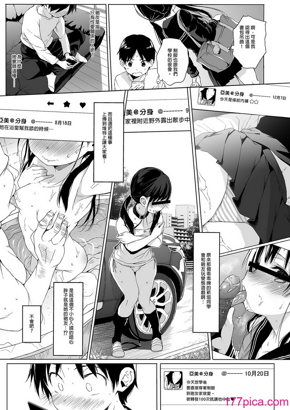 [みくろぺえじ (黒本君)] 性教育シリーズ総集編2｜性教育系列總集篇2 [中国翻訳] [無修正] [DL版][155P]-第1章-图片7