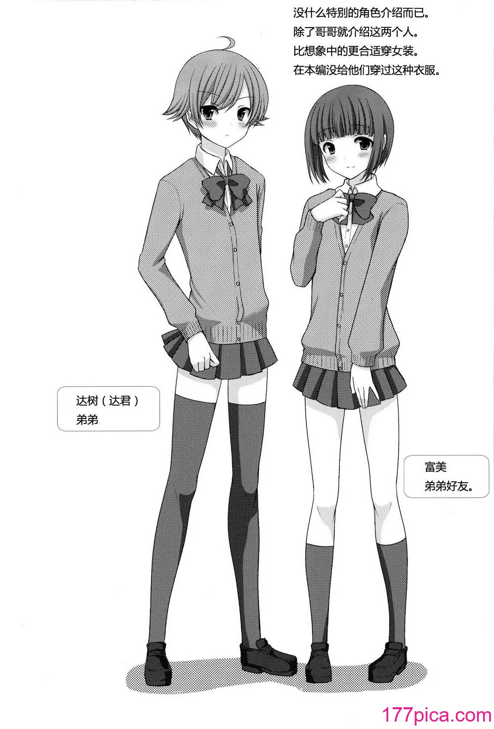 [とっとととめきち (とめきち)] おとうとのともだち[43P]-第1章-图片4