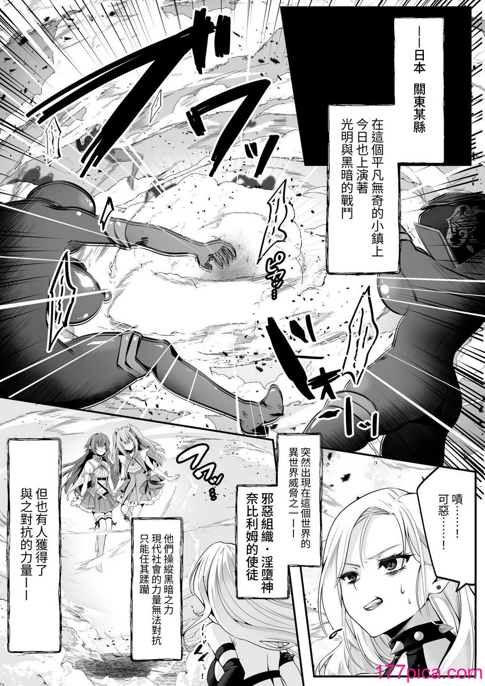 [圣华快楽书店 (エルトリア、くまっこ)] 魔法少女セイントリリィ ~爱と正义のヒロインが敌干部に洗脳调教され快楽に堕ちるまで~ [中国翻訳] [DL版][73P]-第1章-图片3