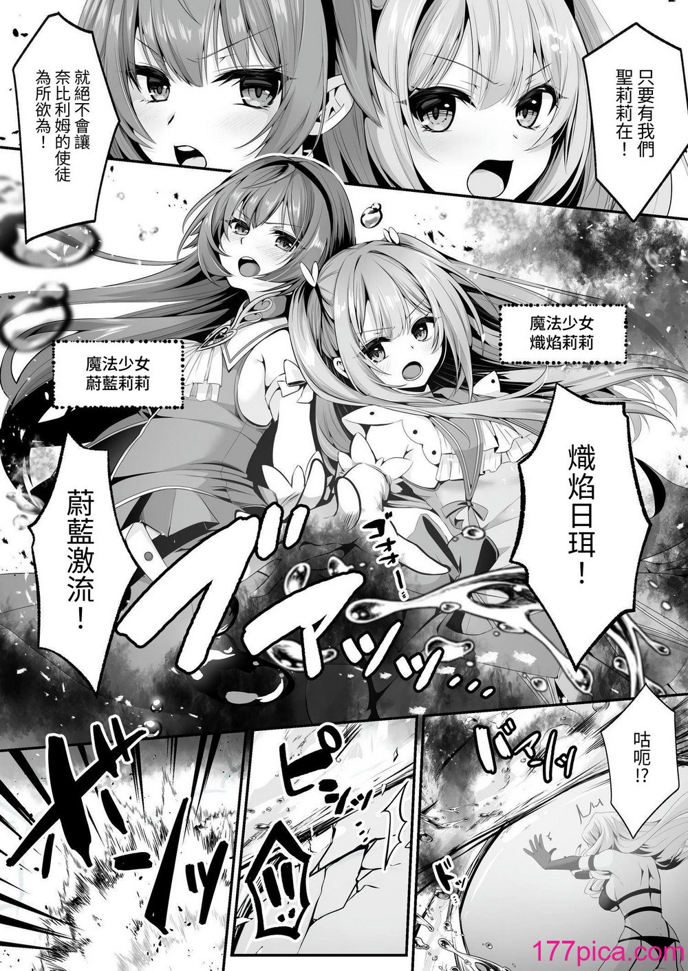 [圣华快楽书店 (エルトリア、くまっこ)] 魔法少女セイントリリィ ~爱と正义のヒロインが敌干部に洗脳调教され快楽に堕ちるまで~ [中国翻訳] [DL版][73P]-第1章-图片4
