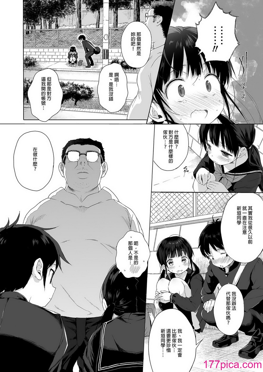 [みくろぺえじ (黒本君)] 性教育シリーズ総集編2｜性教育系列總集篇2 [中国翻訳] [無修正] [DL版][155P]-第1章-图片10