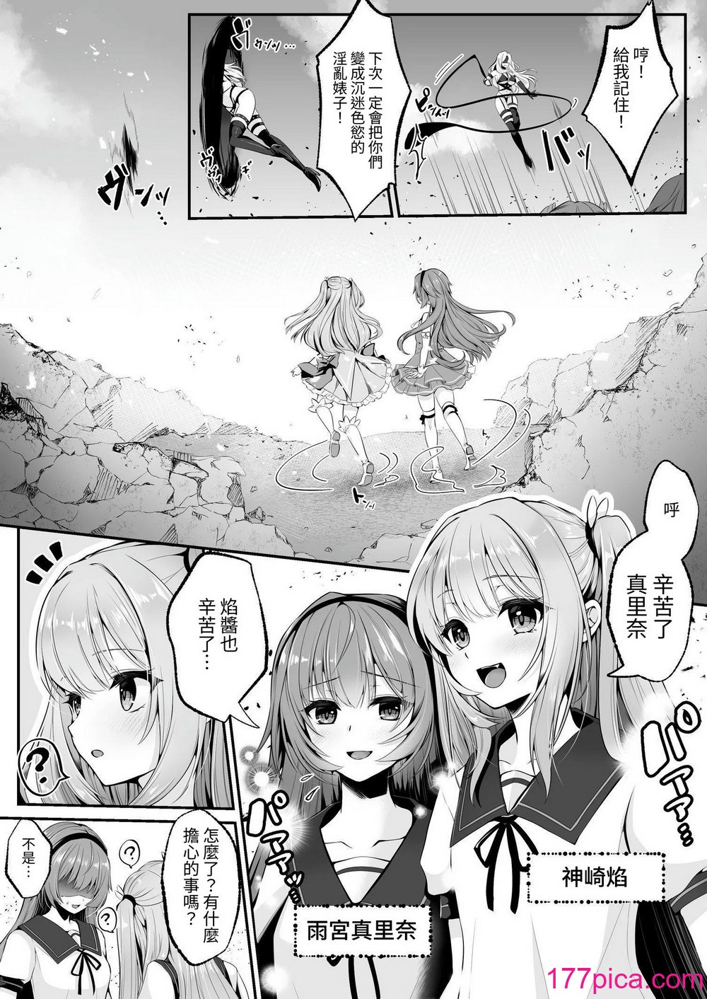 [圣华快楽书店 (エルトリア、くまっこ)] 魔法少女セイントリリィ ~爱と正义のヒロインが敌干部に洗脳调教され快楽に堕ちるまで~ [中国翻訳] [DL版][73P]-第1章-图片5