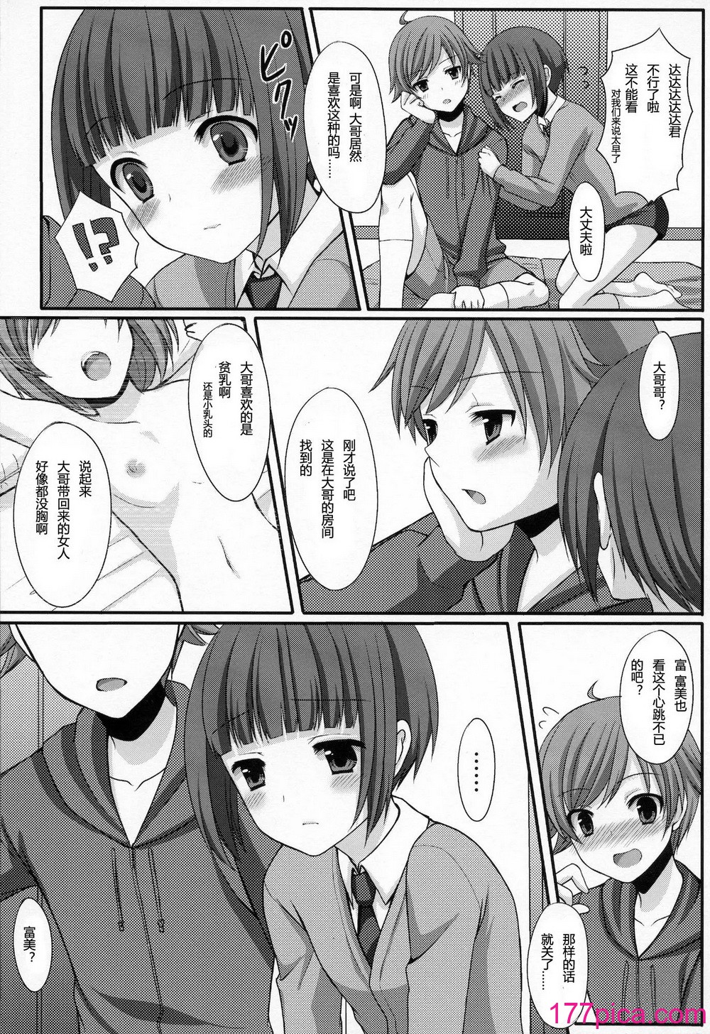 [とっとととめきち (とめきち)] おとうとのともだち[43P]-第1章-图片7