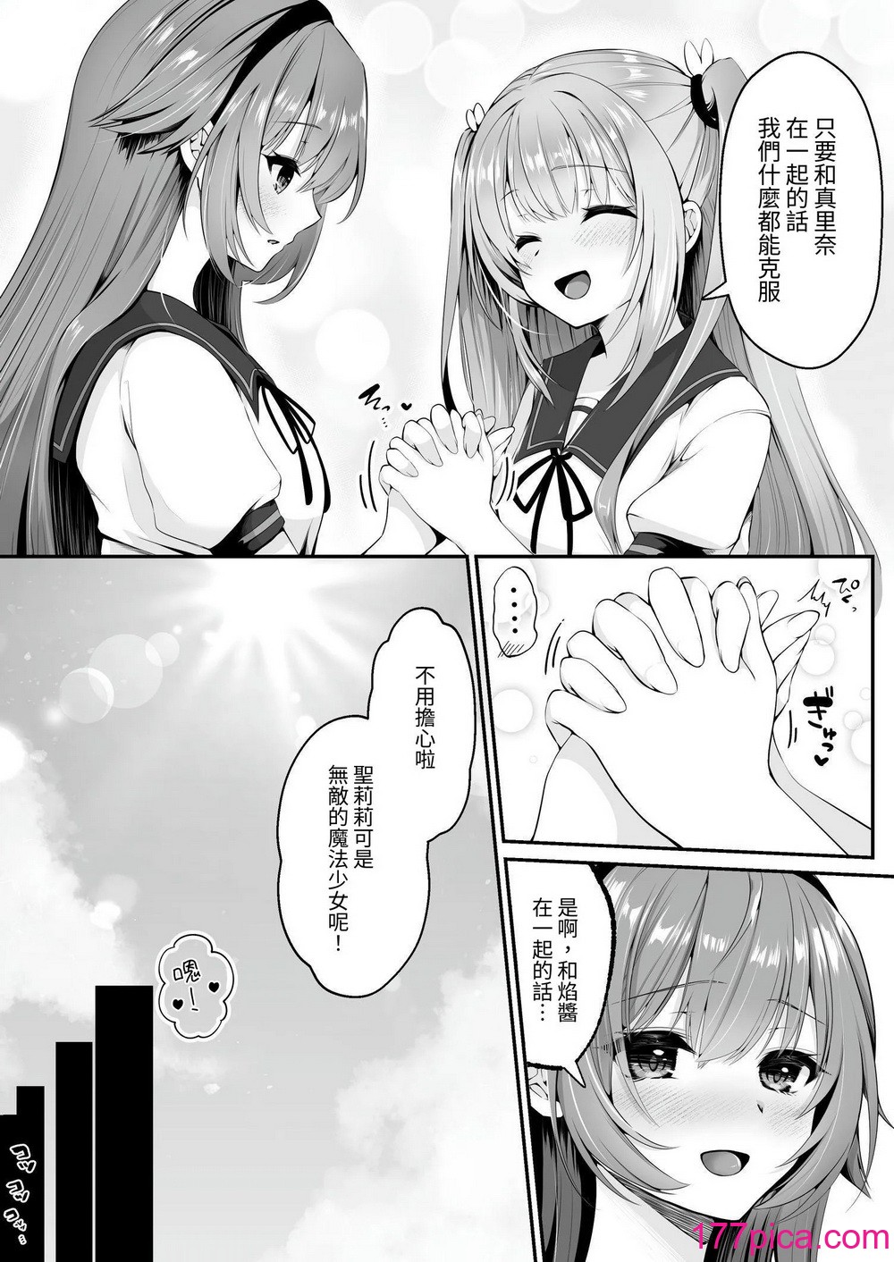 [圣华快楽书店 (エルトリア、くまっこ)] 魔法少女セイントリリィ ~爱と正义のヒロインが敌干部に洗脳调教され快楽に堕ちるまで~ [中国翻訳] [DL版][73P]-第1章-图片7