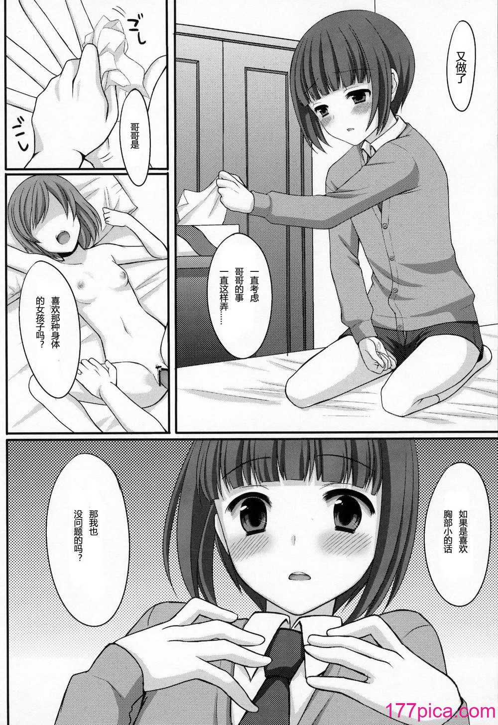 [とっとととめきち (とめきち)] おとうとのともだち[43P]-第1章-图片10