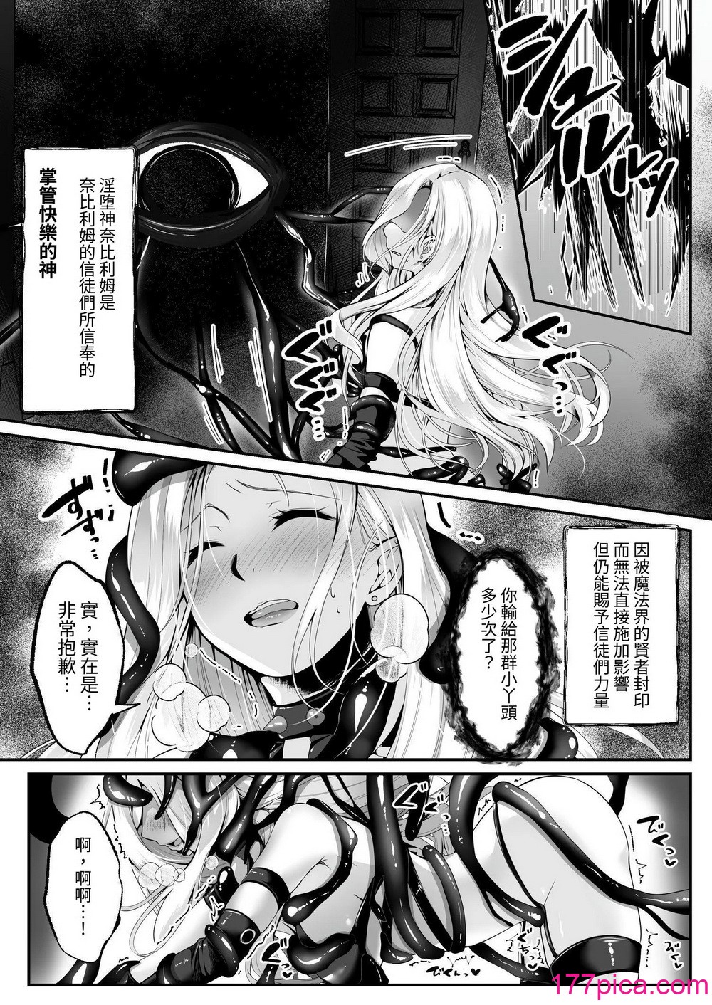 [圣华快楽书店 (エルトリア、くまっこ)] 魔法少女セイントリリィ ~爱と正义のヒロインが敌干部に洗脳调教され快楽に堕ちるまで~ [中国翻訳] [DL版][73P]-第1章-图片9
