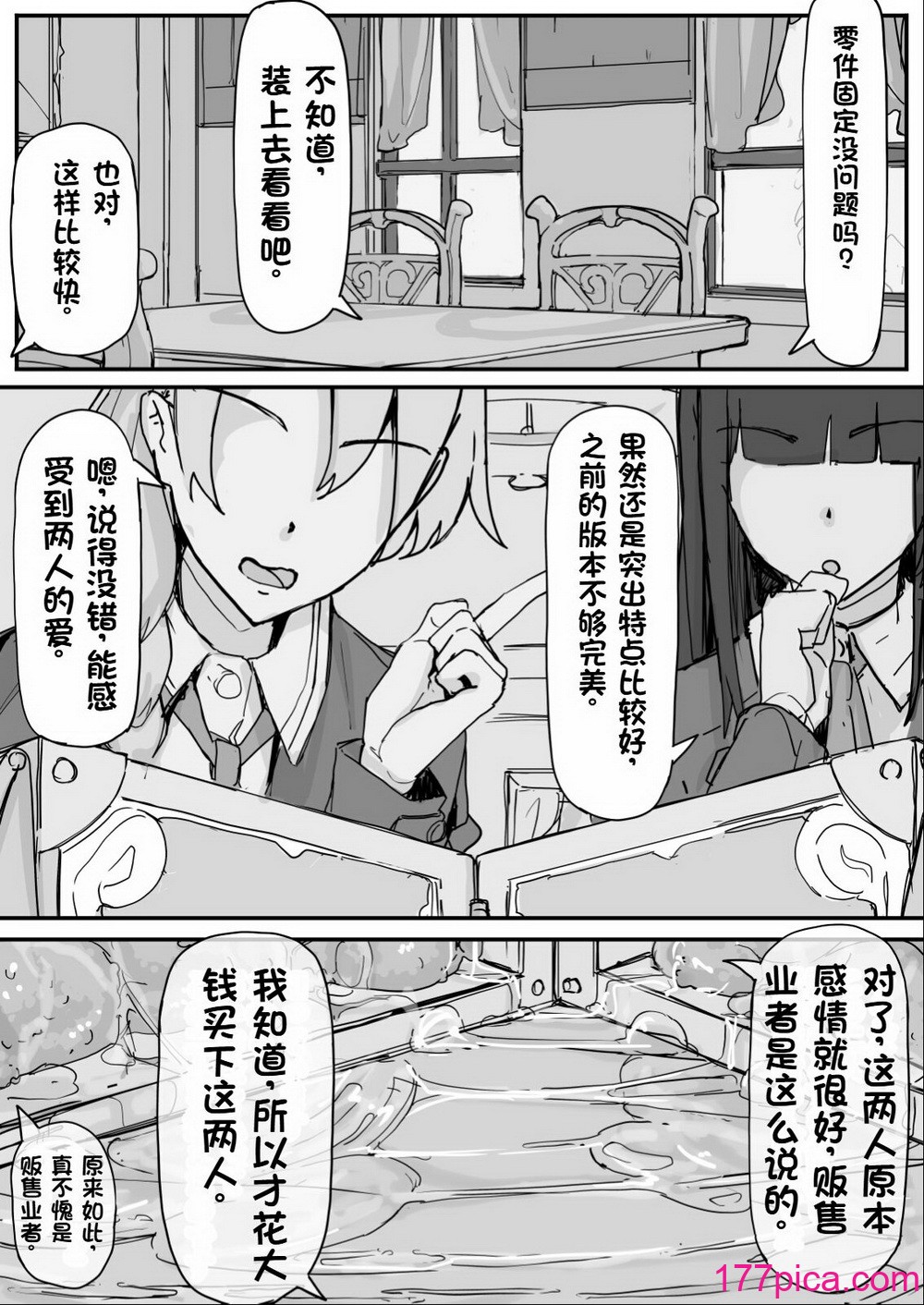 [调四季] if-妖魔祓い・カナタ(仮) ⑤—⑥ 终【中文翻译】[56P]-第5章-图片6