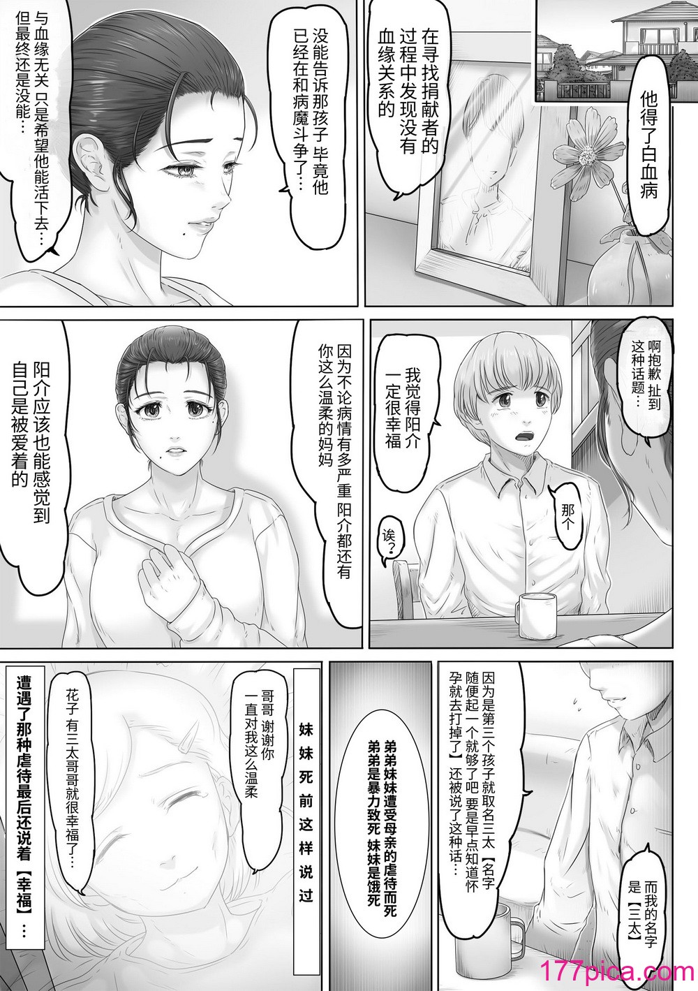 [レモンケーキ (檸檬慶喜)] お母さんはそこにいる｜母親就在那裡 [中文] [日专生下岗再就业][61P]-第1章-图片4