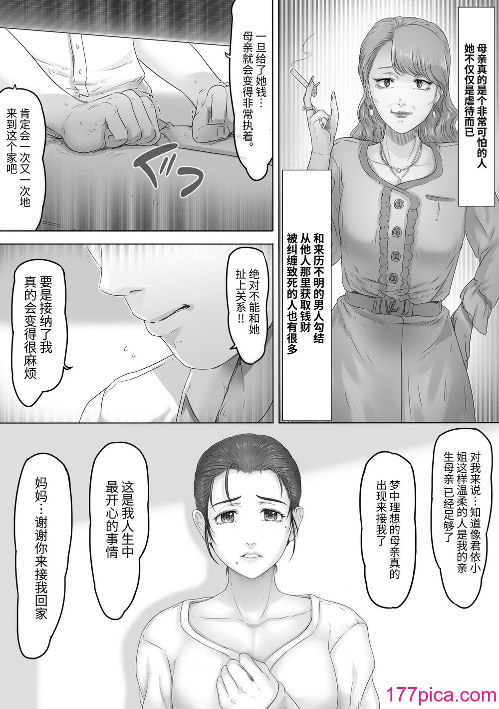 [レモンケーキ (檸檬慶喜)] お母さんはそこにいる｜母親就在那裡 [中文] [日专生下岗再就业][61P]-第1章-图片6
