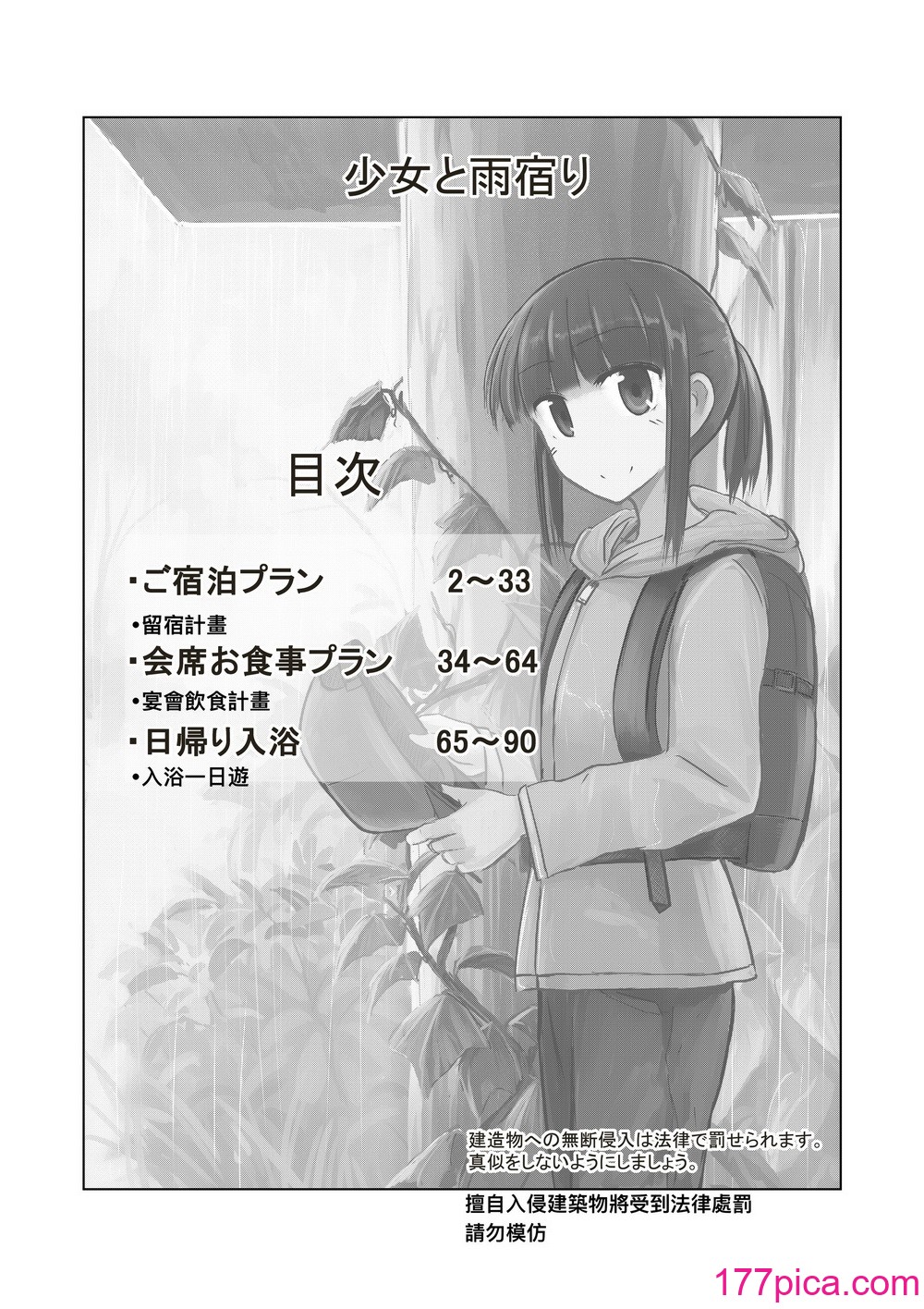 [ろれろれ屋 (ろれる)] 少女と雨宿り [DCliang汉化] [DL版][92P]-第1章-图片2