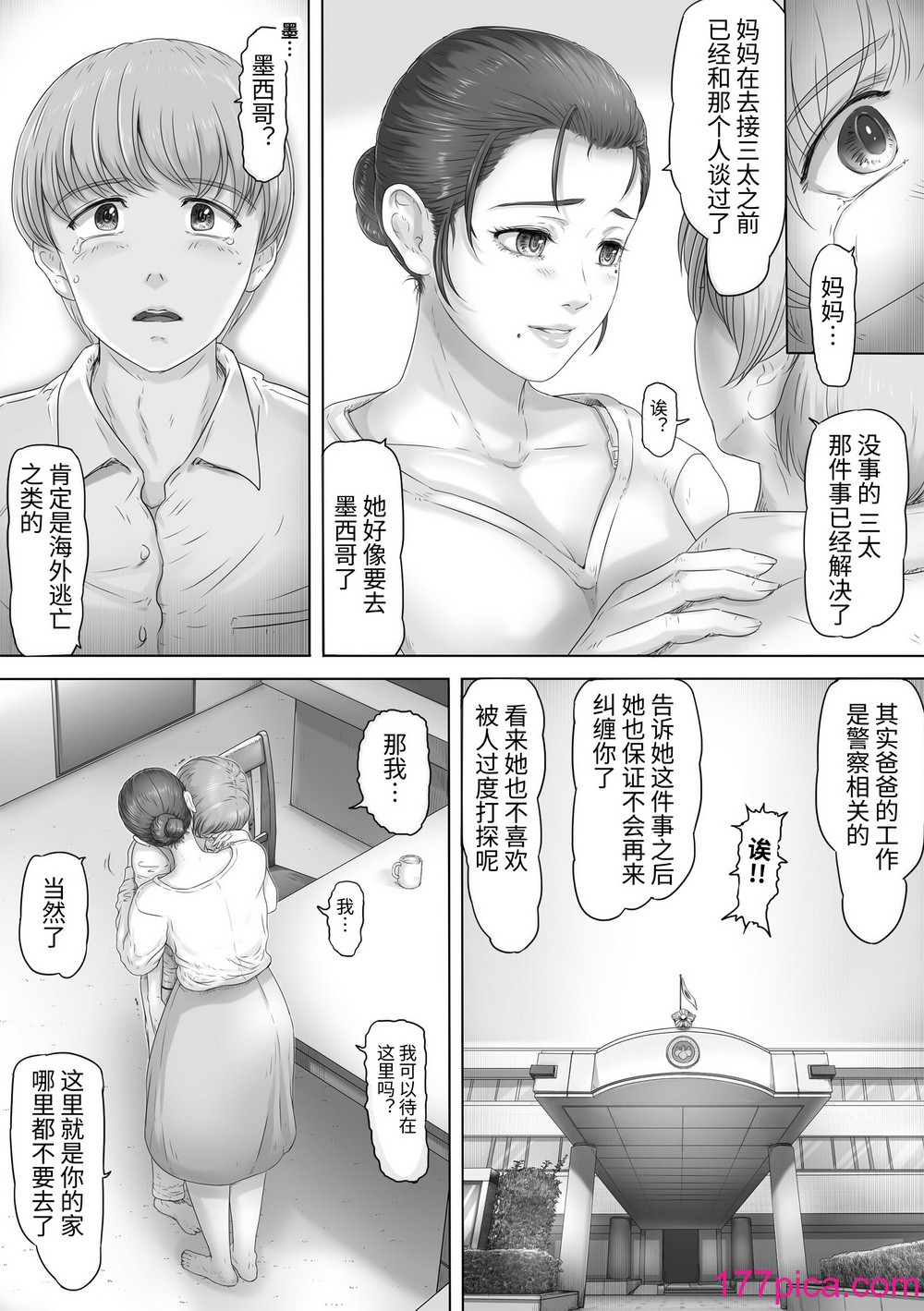 [レモンケーキ (檸檬慶喜)] お母さんはそこにいる｜母親就在那裡 [中文] [日专生下岗再就业][61P]-第1章-图片8