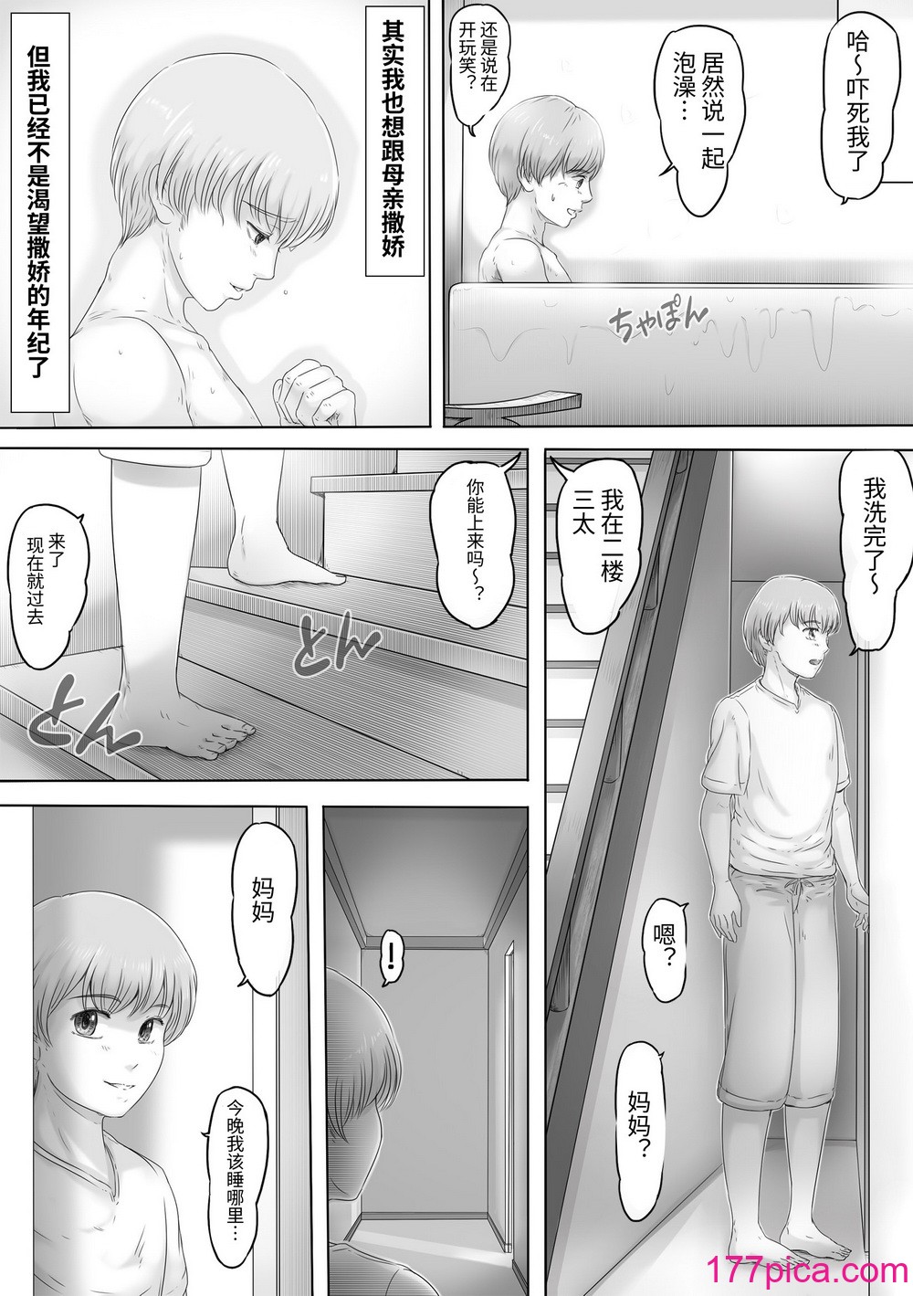 [レモンケーキ (檸檬慶喜)] お母さんはそこにいる｜母親就在那裡 [中文] [日专生下岗再就业][61P]-第1章-图片10