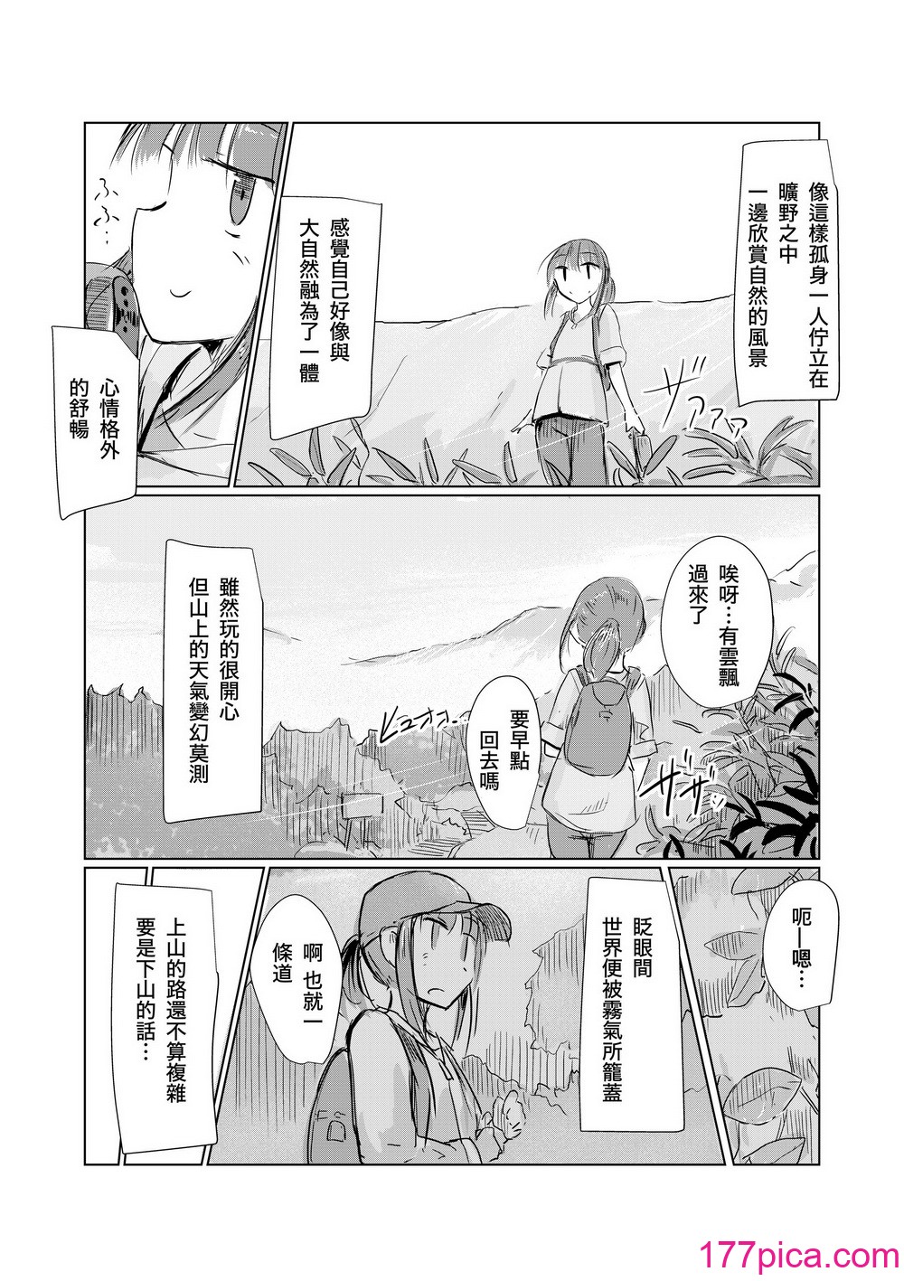 [ろれろれ屋 (ろれる)] 少女と雨宿り [DCliang汉化] [DL版][92P]-第1章-图片5