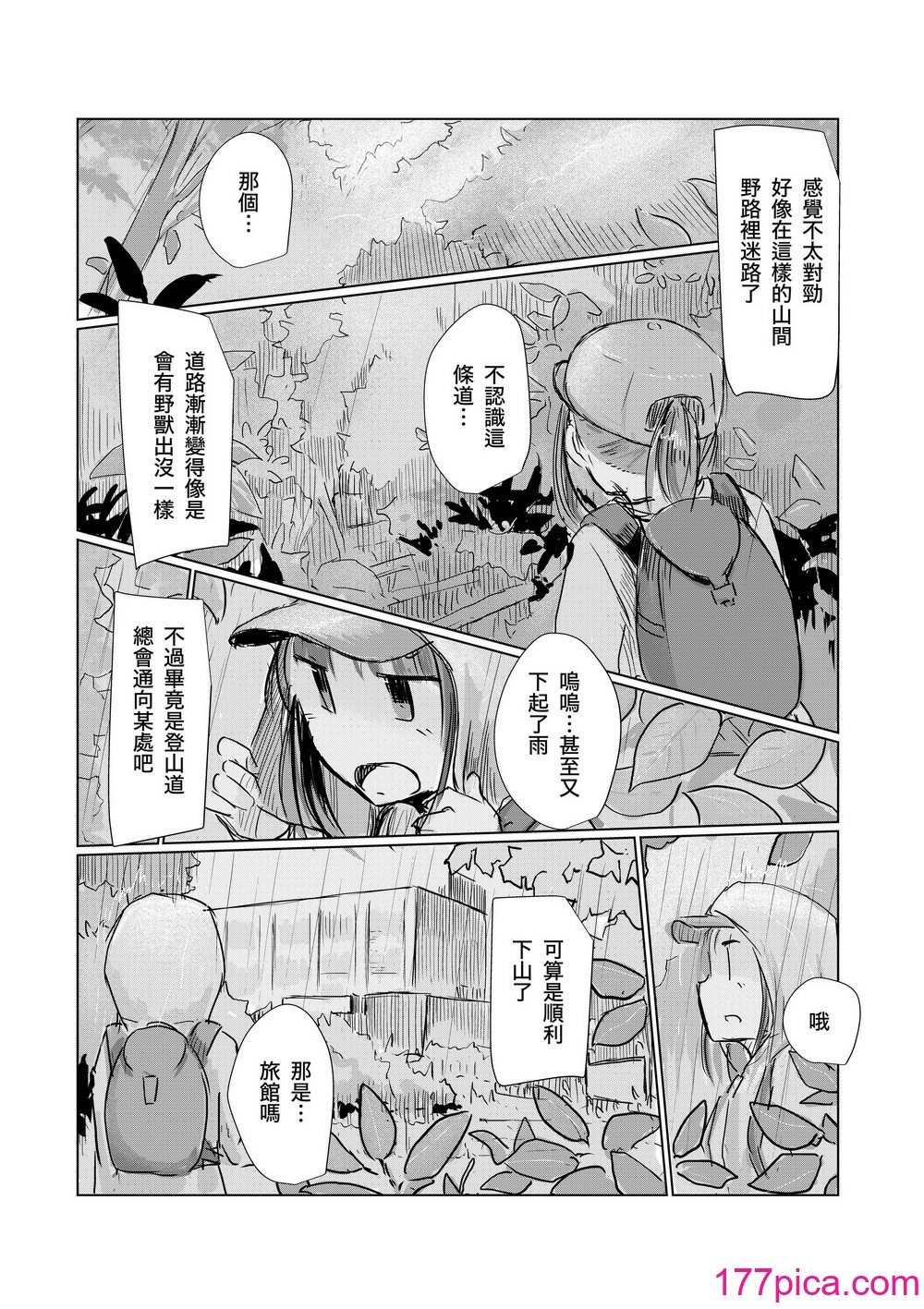 [ろれろれ屋 (ろれる)] 少女と雨宿り [DCliang汉化] [DL版][92P]-第1章-图片6