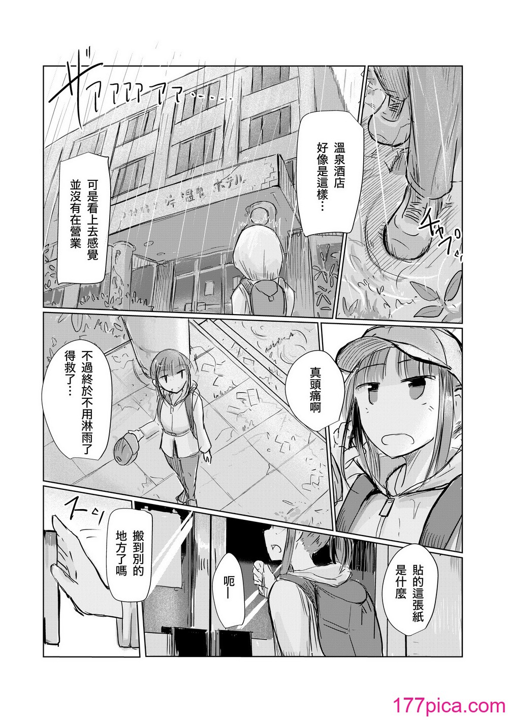 [ろれろれ屋 (ろれる)] 少女と雨宿り [DCliang汉化] [DL版][92P]-第1章-图片7