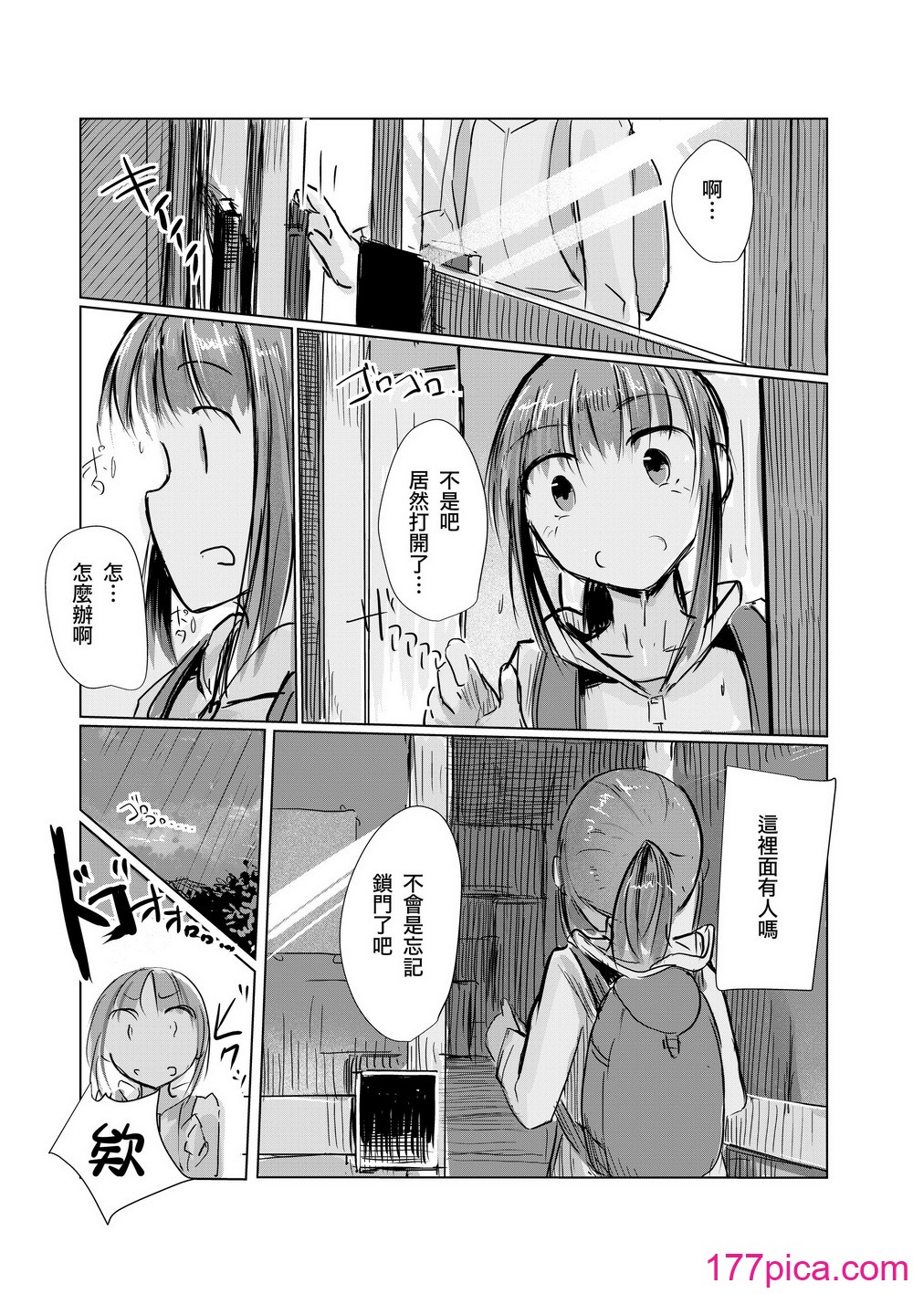 [ろれろれ屋 (ろれる)] 少女と雨宿り [DCliang汉化] [DL版][92P]-第1章-图片8