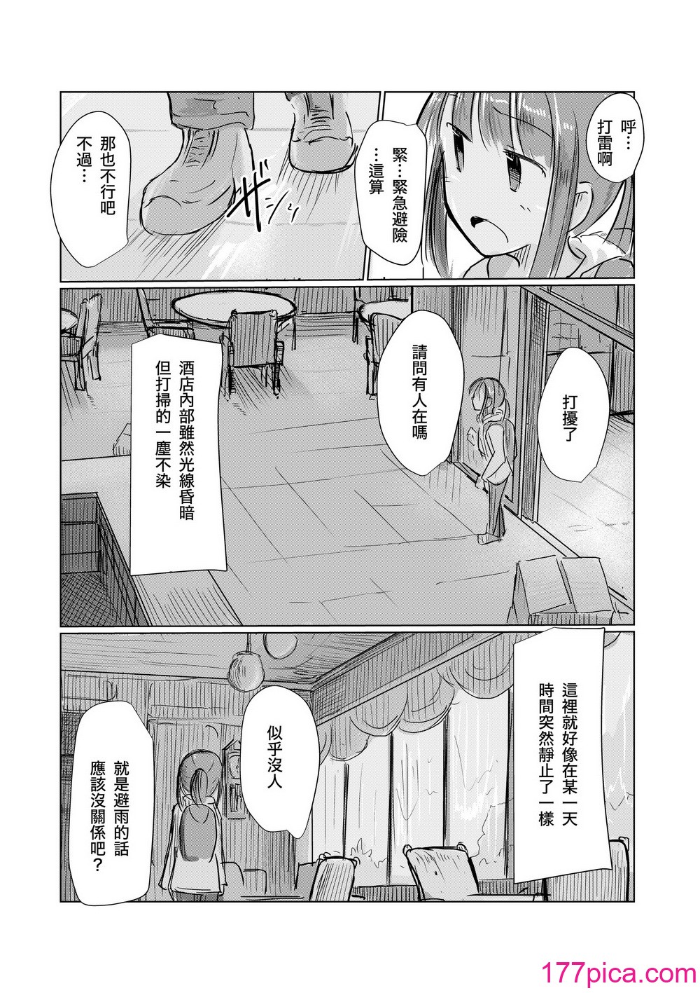 [ろれろれ屋 (ろれる)] 少女と雨宿り [DCliang汉化] [DL版][92P]-第1章-图片9