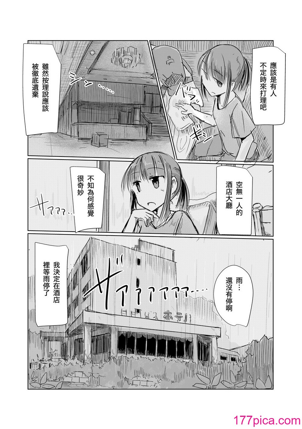 [ろれろれ屋 (ろれる)] 少女と雨宿り [DCliang汉化] [DL版][92P]-第1章-图片10