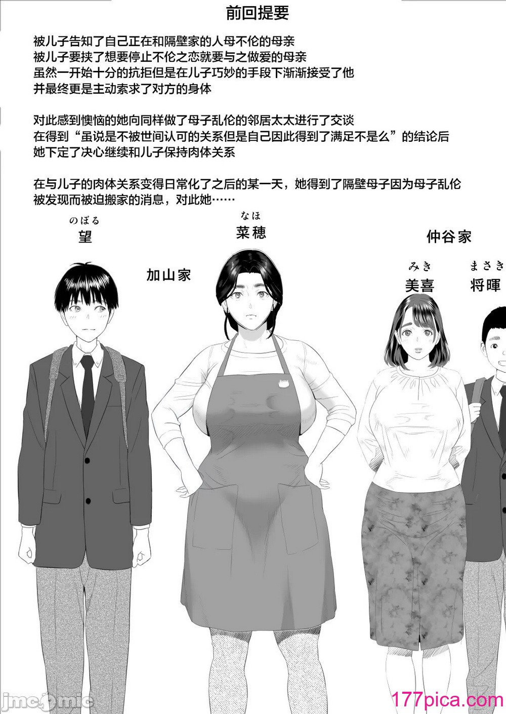 [灰同 (灰司)] 僕がお母さんとこんなことになっちゃう話 9 禁欲編 [中国翻訳][59P]-第1章-图片2