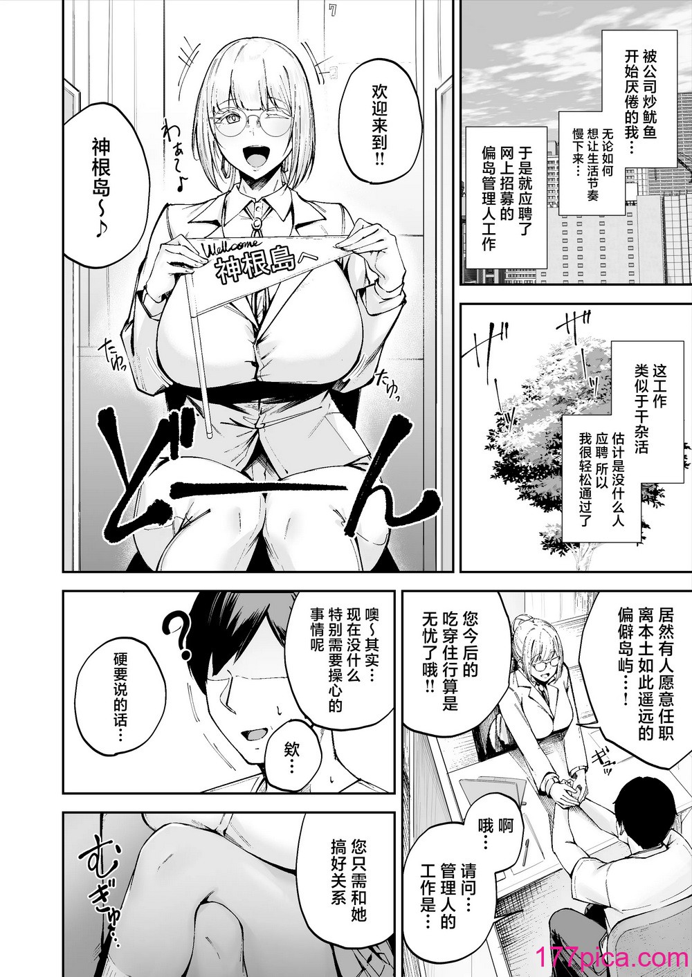 [ダイヤモンドマグナム] 離島性活のお世話係 〜ダウナーJK七海ちゃん編〜 [中国翻訳][45P]-第1章-图片7