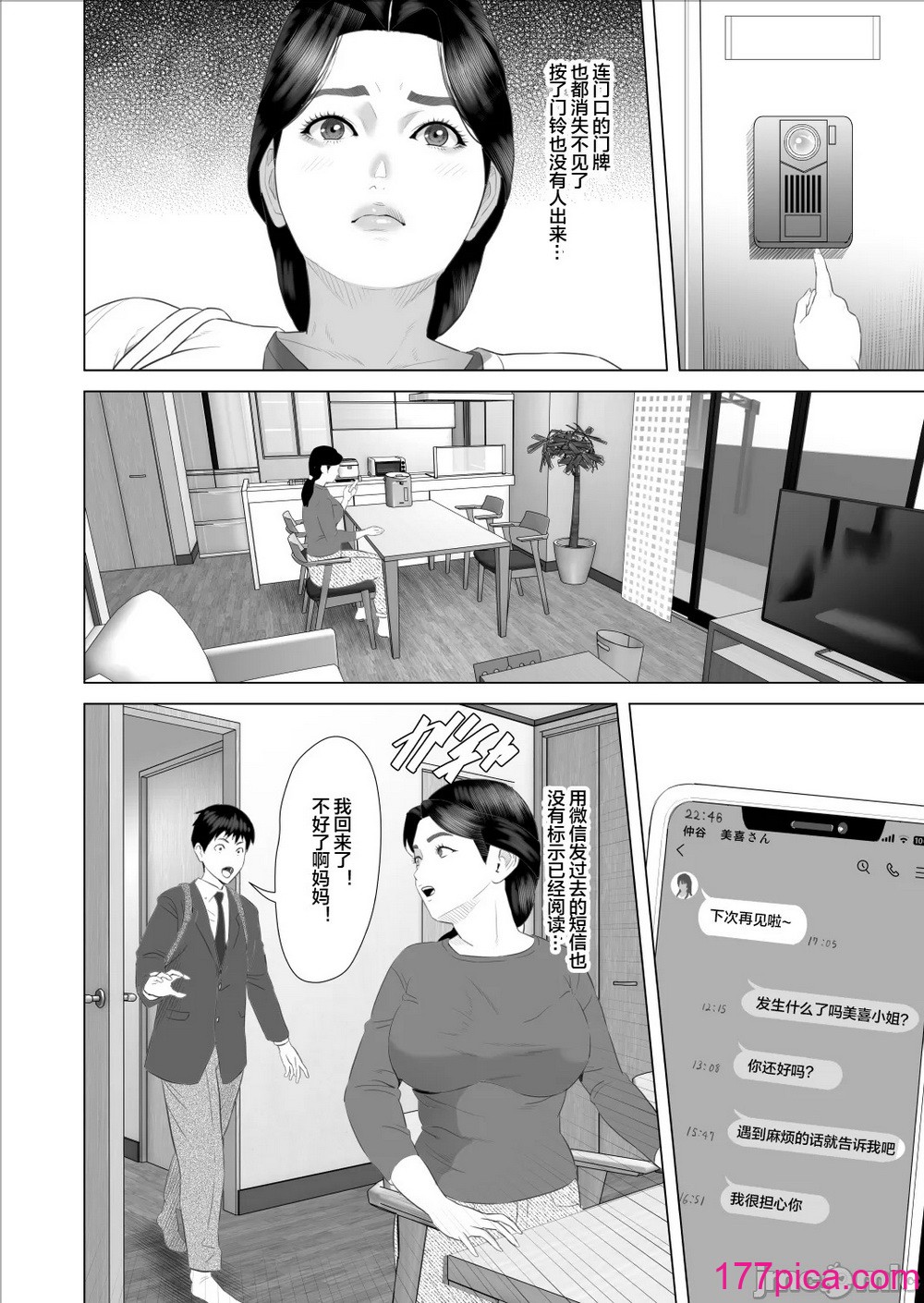 [灰同 (灰司)] 僕がお母さんとこんなことになっちゃう話 9 禁欲編 [中国翻訳][59P]-第1章-图片4