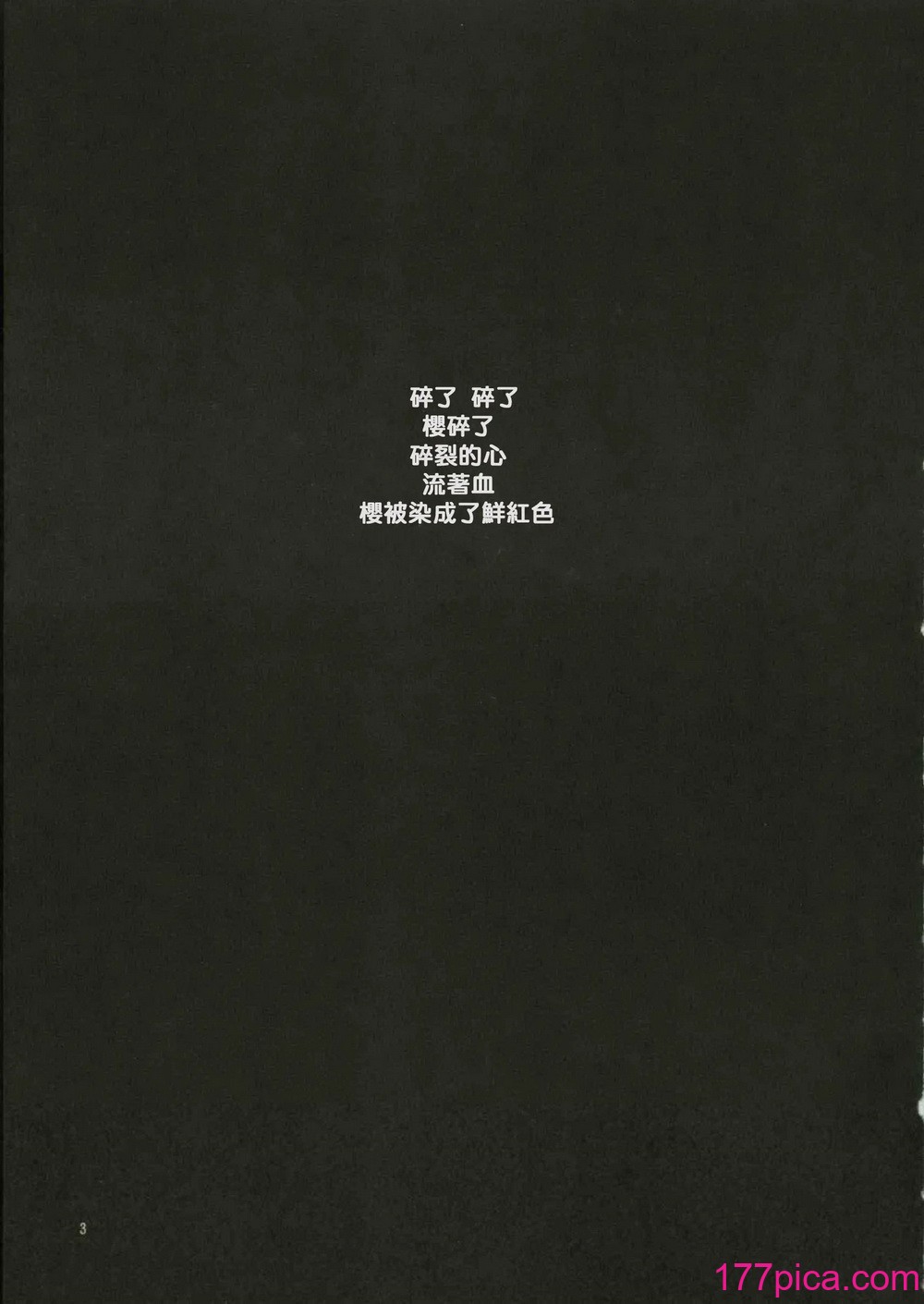 [ナイフエッジ (さきうらら)] 春を待つ人 _ 等春的人 (Fate／stay night)[52P]-第1章-图片3