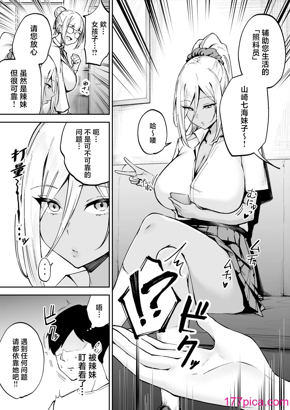 [ダイヤモンドマグナム] 離島性活のお世話係 〜ダウナーJK七海ちゃん編〜 [中国翻訳][45P]-第1章-图片8