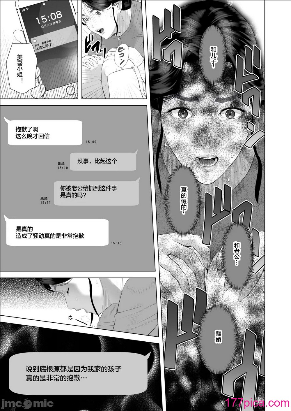 [灰同 (灰司)] 僕がお母さんとこんなことになっちゃう話 9 禁欲編 [中国翻訳][59P]-第1章-图片7