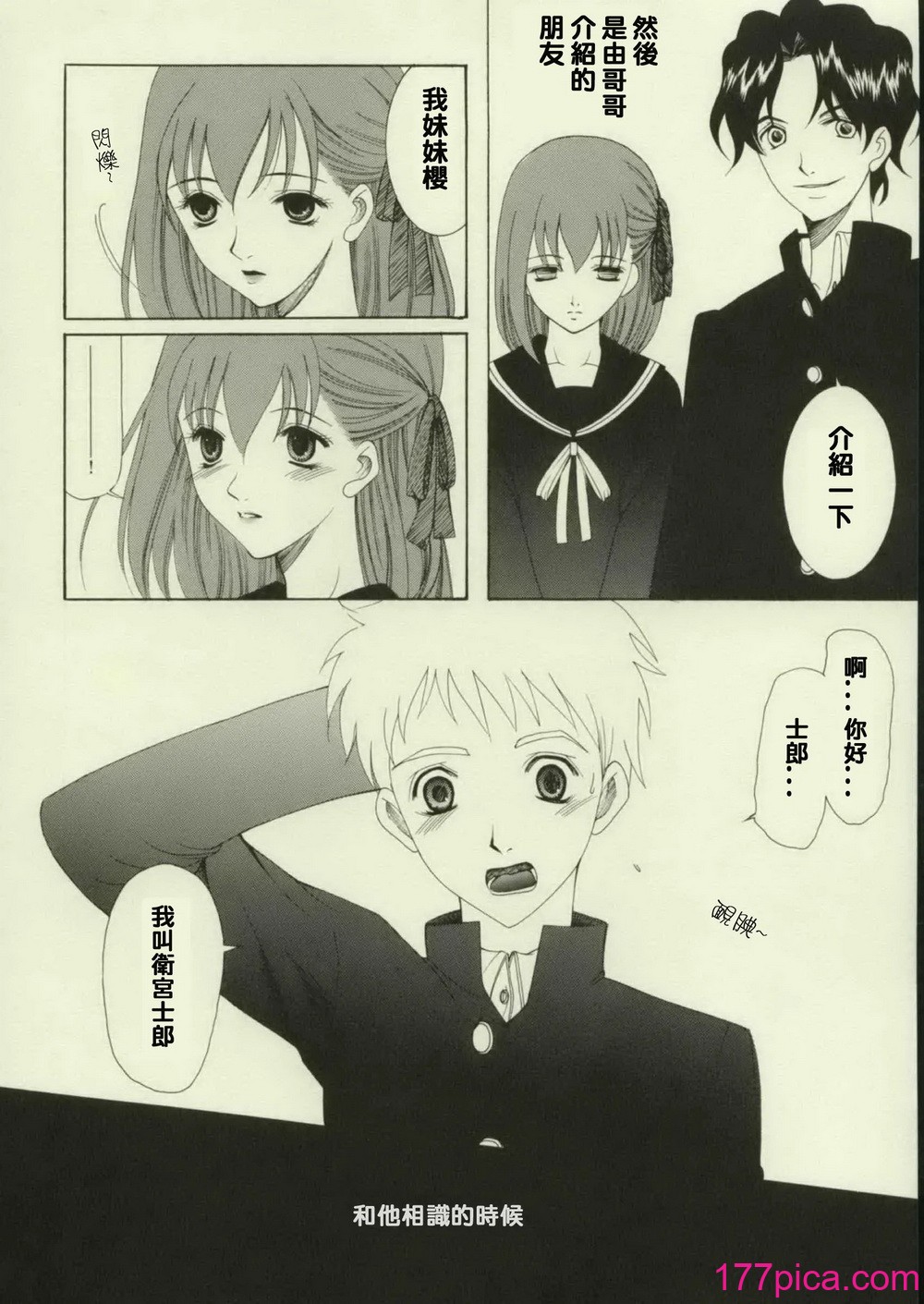 [ナイフエッジ (さきうらら)] 春を待つ人 _ 等春的人 (Fate／stay night)[52P]-第1章-图片6