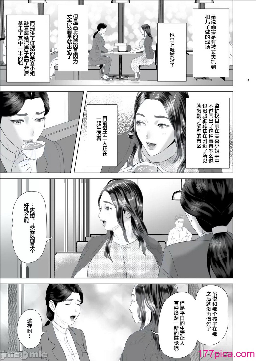 [灰同 (灰司)] 僕がお母さんとこんなことになっちゃう話 9 禁欲編 [中国翻訳][59P]-第1章-图片9