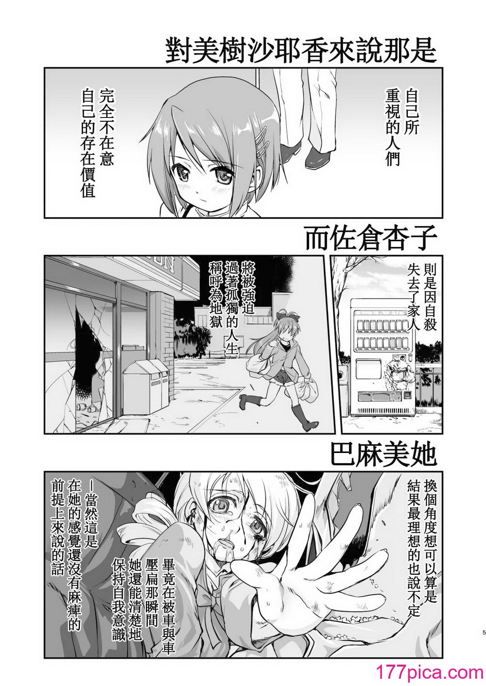 [蛸壷屋 (TK)] 隣の家の魔法少女 完全版 (魔法少女まどか☆マギカ) [中国翻訳] [DL版][114P]-第1章-图片5