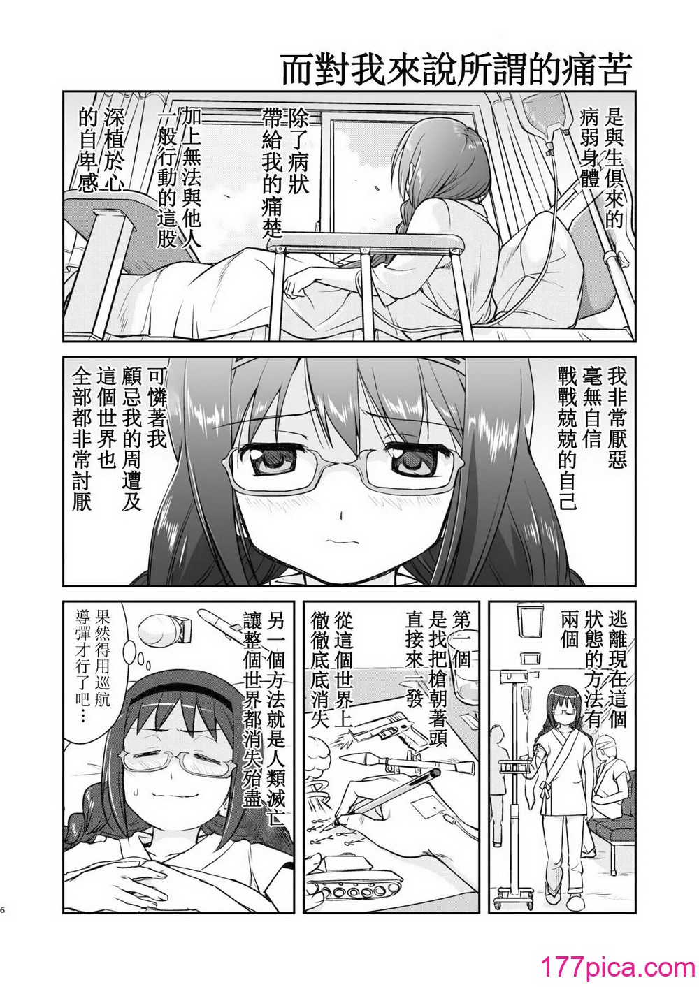 [蛸壷屋 (TK)] 隣の家の魔法少女 完全版 (魔法少女まどか☆マギカ) [中国翻訳] [DL版][114P]-第1章-图片6