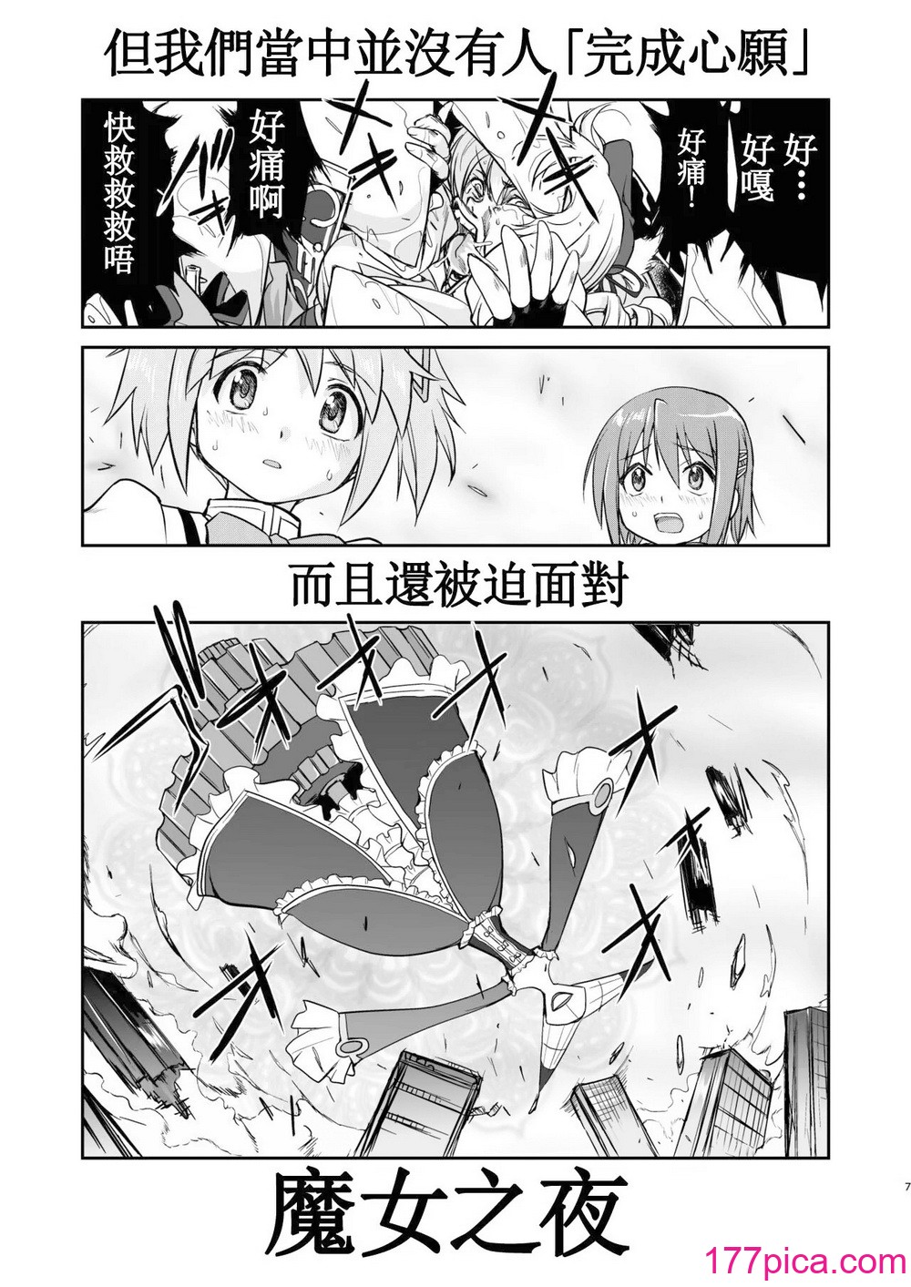 [蛸壷屋 (TK)] 隣の家の魔法少女 完全版 (魔法少女まどか☆マギカ) [中国翻訳] [DL版][114P]-第1章-图片7