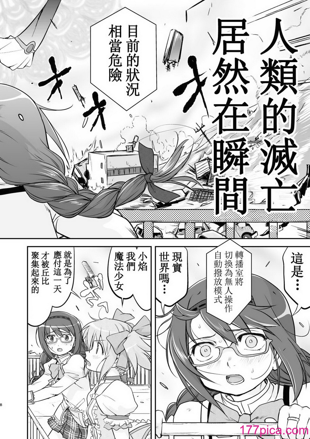 [蛸壷屋 (TK)] 隣の家の魔法少女 完全版 (魔法少女まどか☆マギカ) [中国翻訳] [DL版][114P]-第1章-图片8
