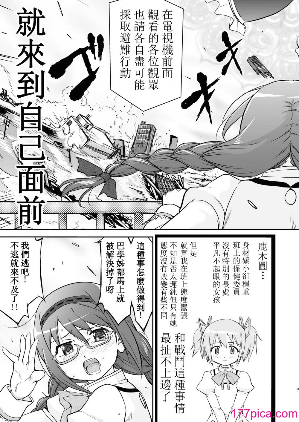 [蛸壷屋 (TK)] 隣の家の魔法少女 完全版 (魔法少女まどか☆マギカ) [中国翻訳] [DL版][114P]-第1章-图片9