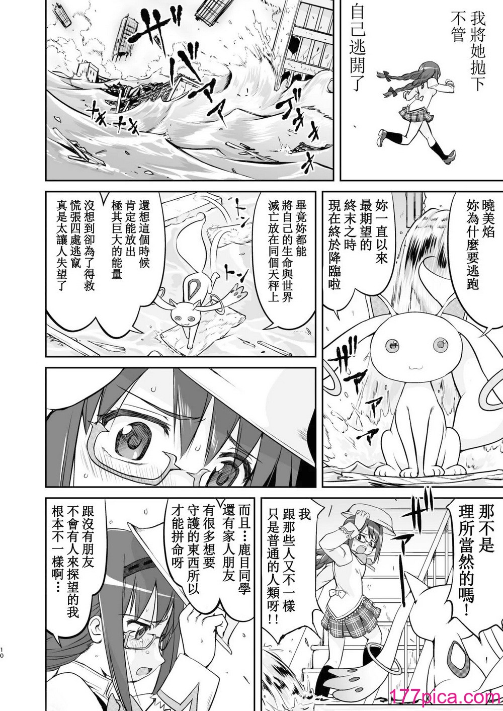 [蛸壷屋 (TK)] 隣の家の魔法少女 完全版 (魔法少女まどか☆マギカ) [中国翻訳] [DL版][114P]-第1章-图片10