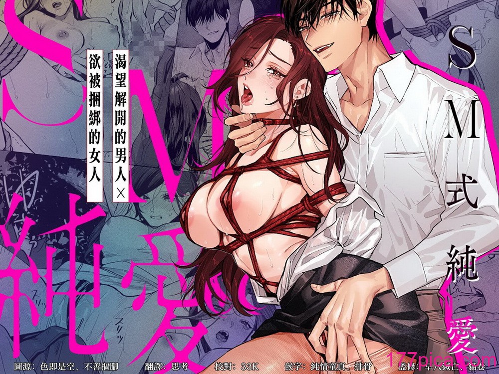 [溺愛しんどろーむ (粕谷まこ)] SM的純愛～解きたい男×縛られたい女｜SM式纯爱~渴望解开的男人x欲被捆绑的女 [莉赛特汉化组] [DL版][126P]-第1章-图片1