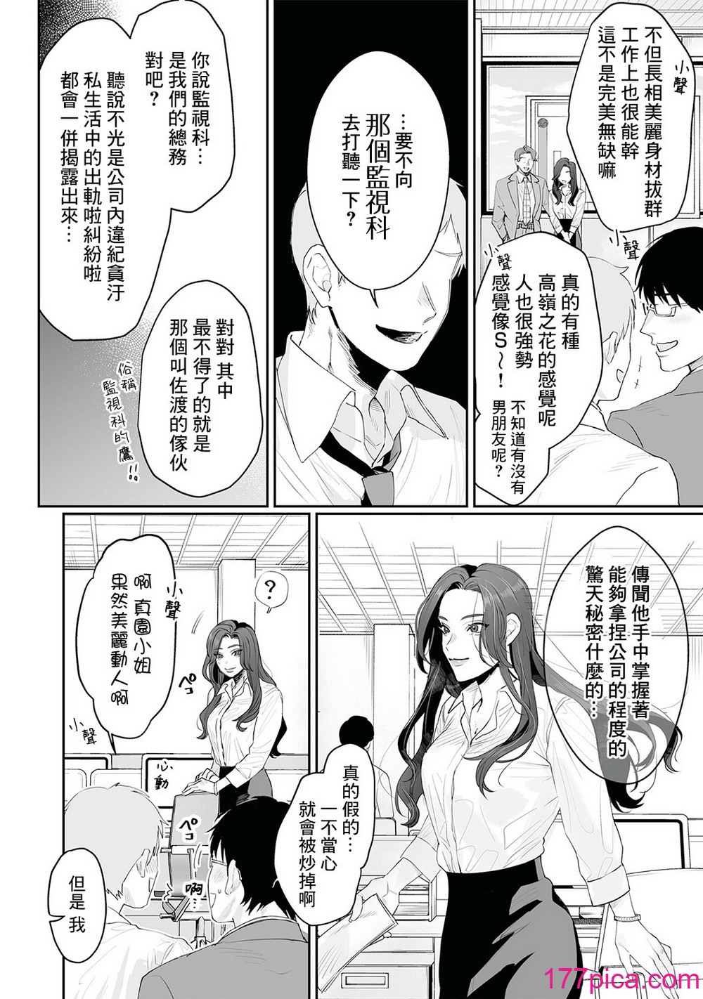 [溺愛しんどろーむ (粕谷まこ)] SM的純愛～解きたい男×縛られたい女｜SM式纯爱~渴望解开的男人x欲被捆绑的女 [莉赛特汉化组] [DL版][126P]-第1章-图片3