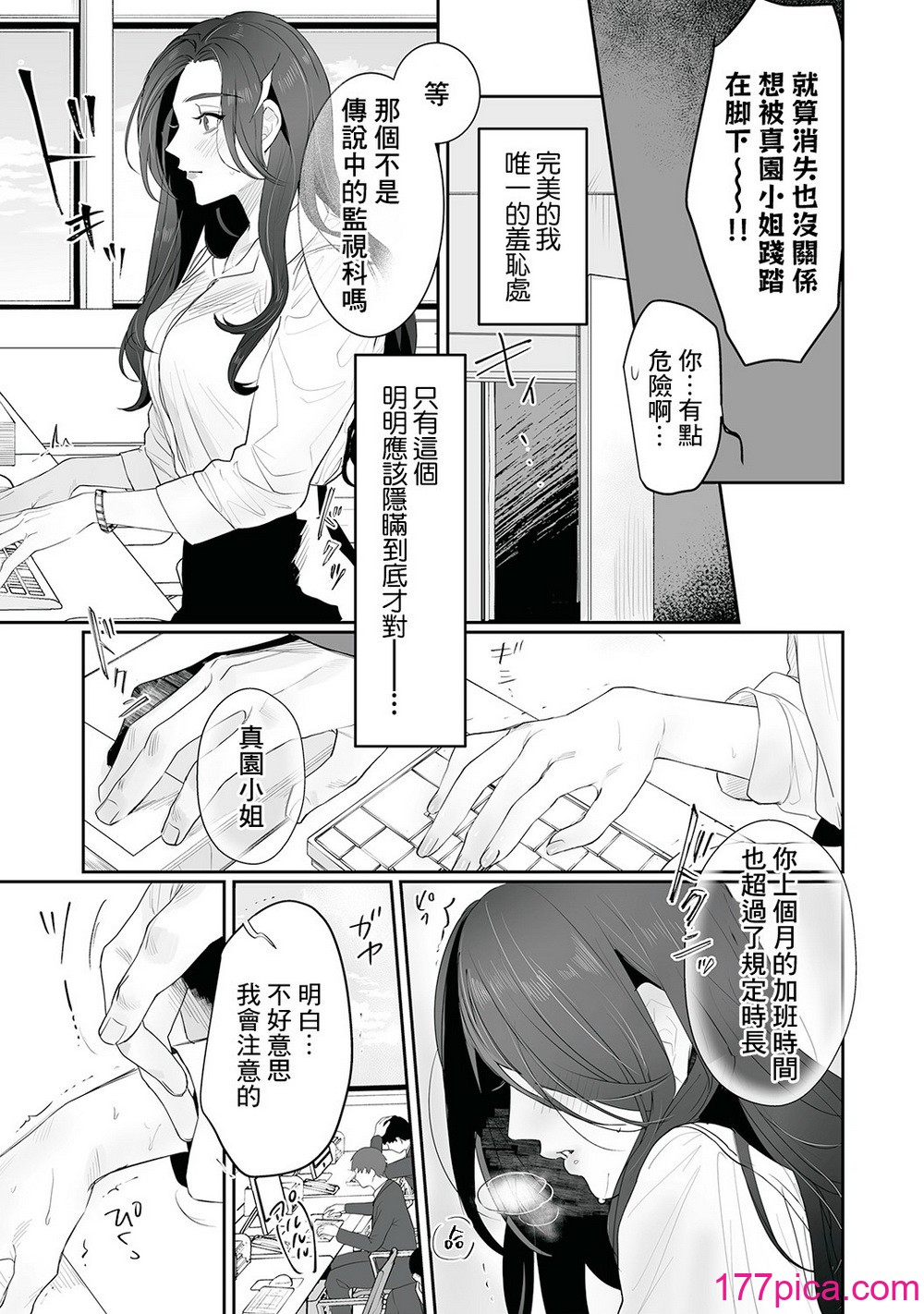 [溺愛しんどろーむ (粕谷まこ)] SM的純愛～解きたい男×縛られたい女｜SM式纯爱~渴望解开的男人x欲被捆绑的女 [莉赛特汉化组] [DL版][126P]-第1章-图片4