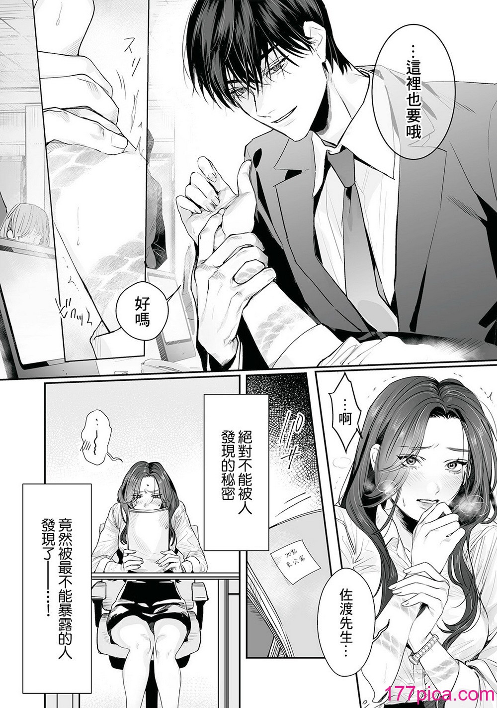 [溺愛しんどろーむ (粕谷まこ)] SM的純愛～解きたい男×縛られたい女｜SM式纯爱~渴望解开的男人x欲被捆绑的女 [莉赛特汉化组] [DL版][126P]-第1章-图片5