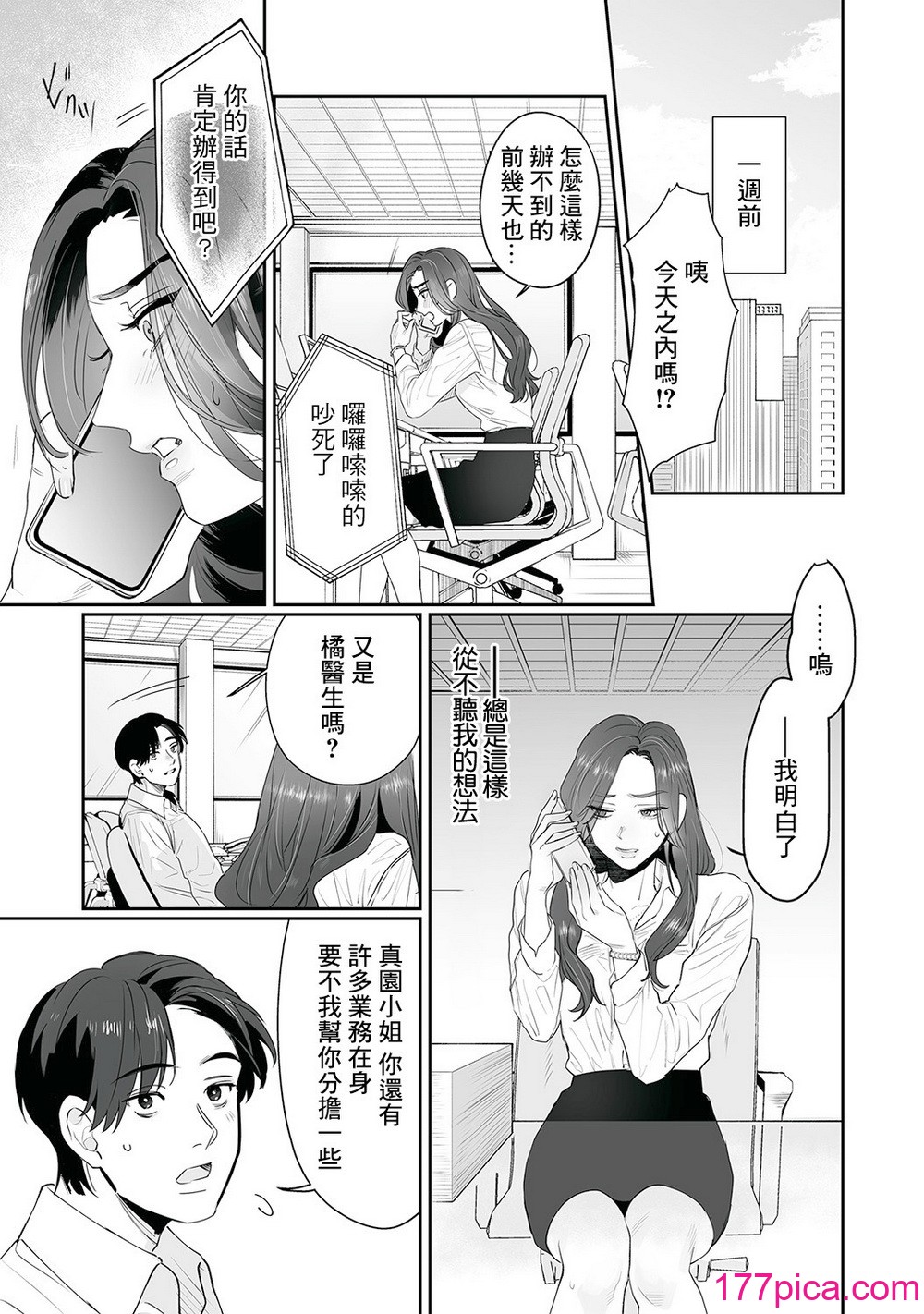 [溺愛しんどろーむ (粕谷まこ)] SM的純愛～解きたい男×縛られたい女｜SM式纯爱~渴望解开的男人x欲被捆绑的女 [莉赛特汉化组] [DL版][126P]-第1章-图片6