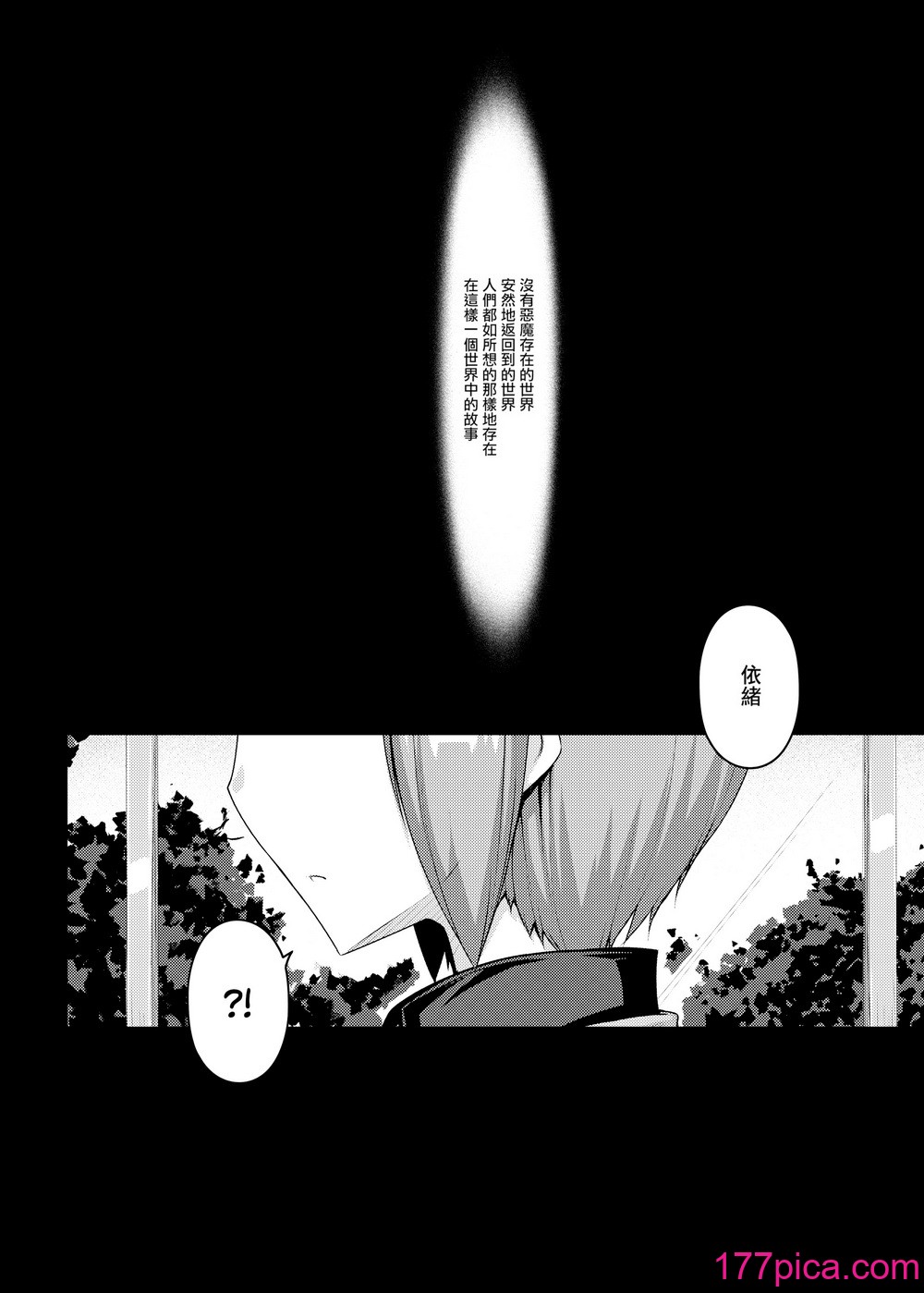 [だらぶち堂 (だらぶち)] LOOTING (デビルサバイバー2) [无毒汉化组] [無修正] [LKM渣嵌][36P]-第1章-图片4