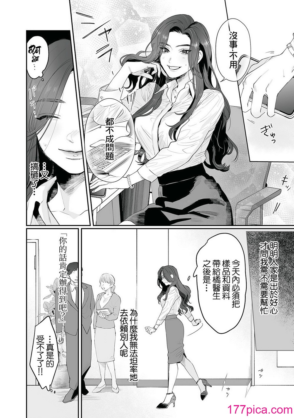 [溺愛しんどろーむ (粕谷まこ)] SM的純愛～解きたい男×縛られたい女｜SM式纯爱~渴望解开的男人x欲被捆绑的女 [莉赛特汉化组] [DL版][126P]-第1章-图片7